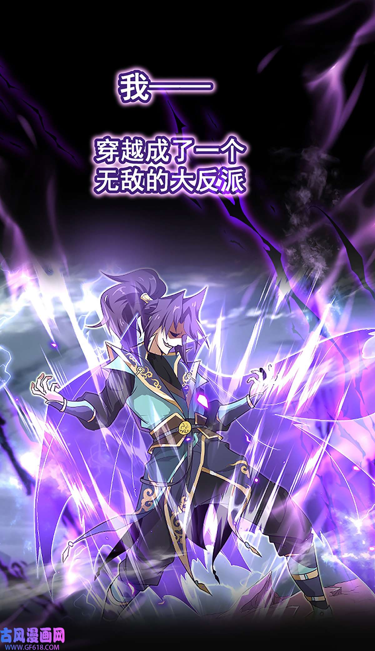 我们反派才不想当踏脚石预告篇