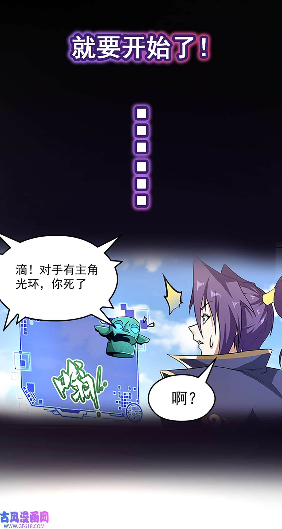 我们反派才不想当踏脚石预告篇