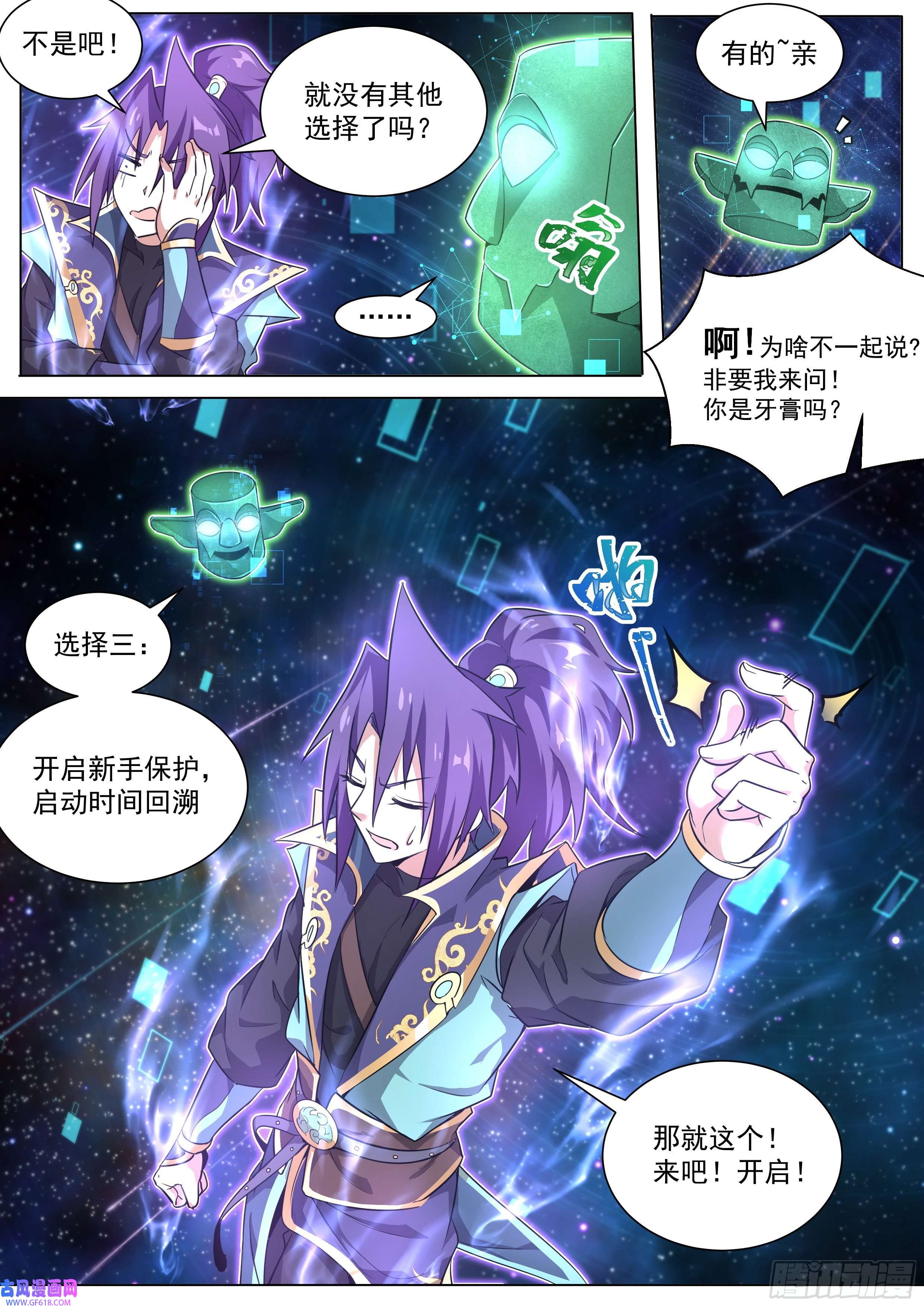 我们反派才不想当踏脚石1.反派再启