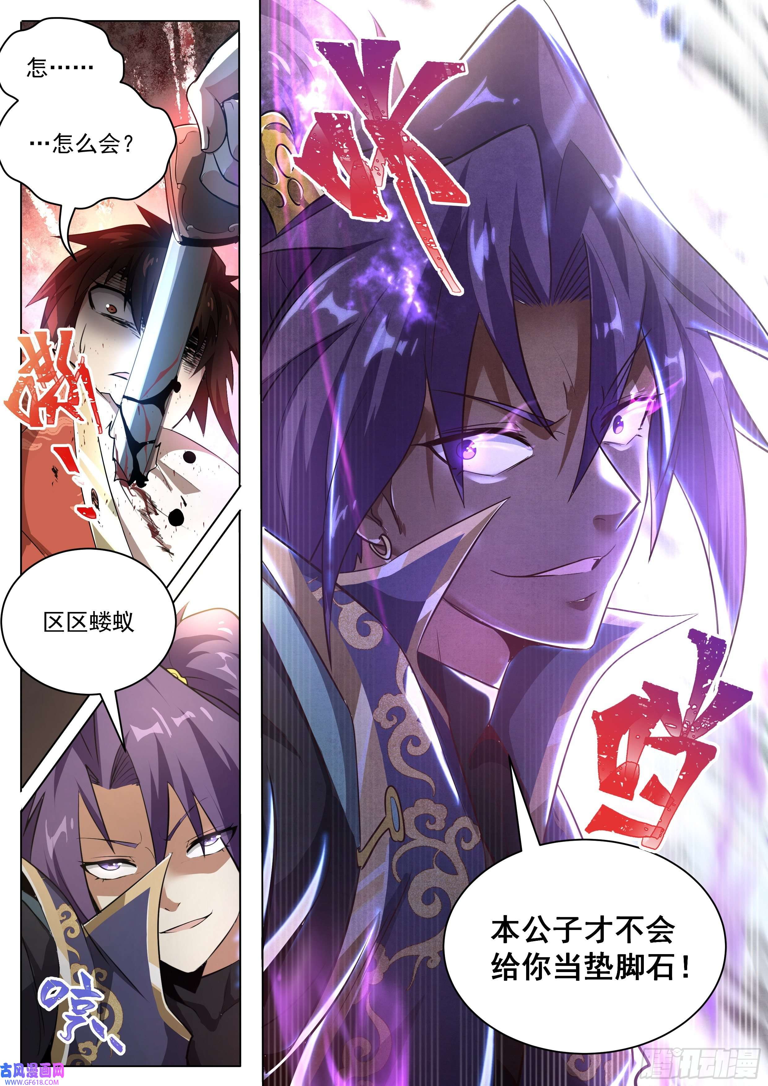 我们反派才不想当踏脚石1.反派再启