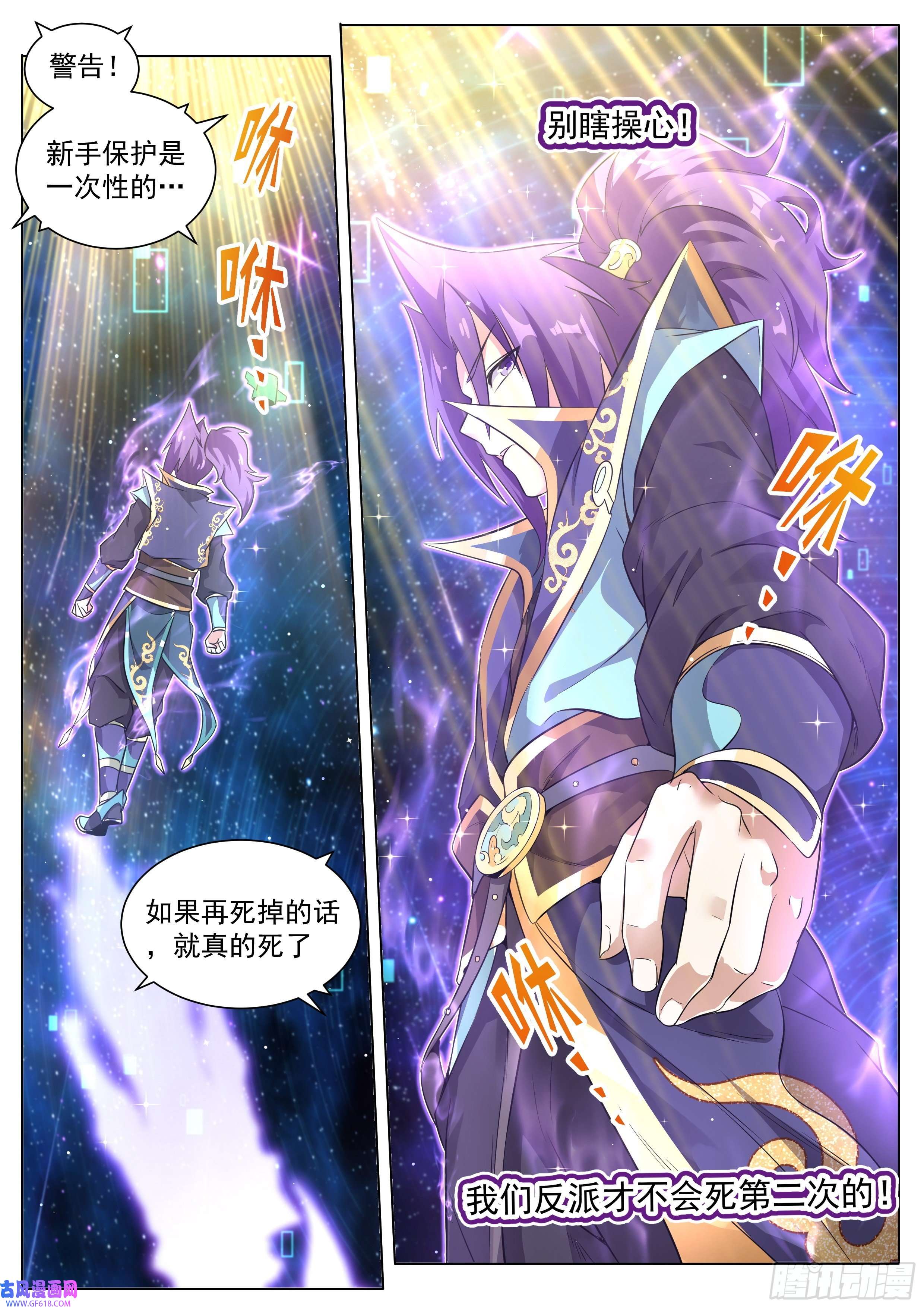 我们反派才不想当踏脚石1.反派再启