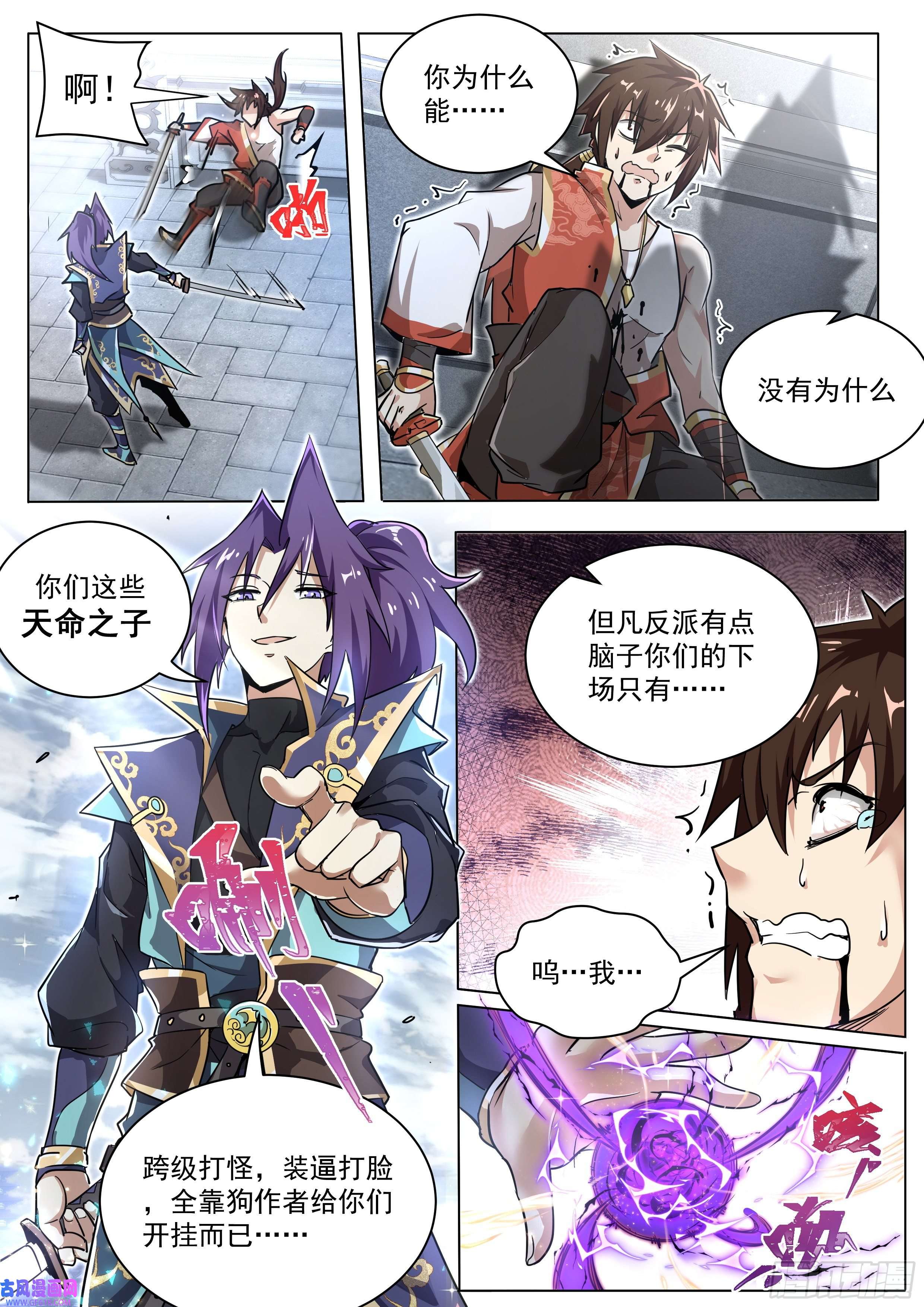 我们反派才不想当踏脚石1.反派再启