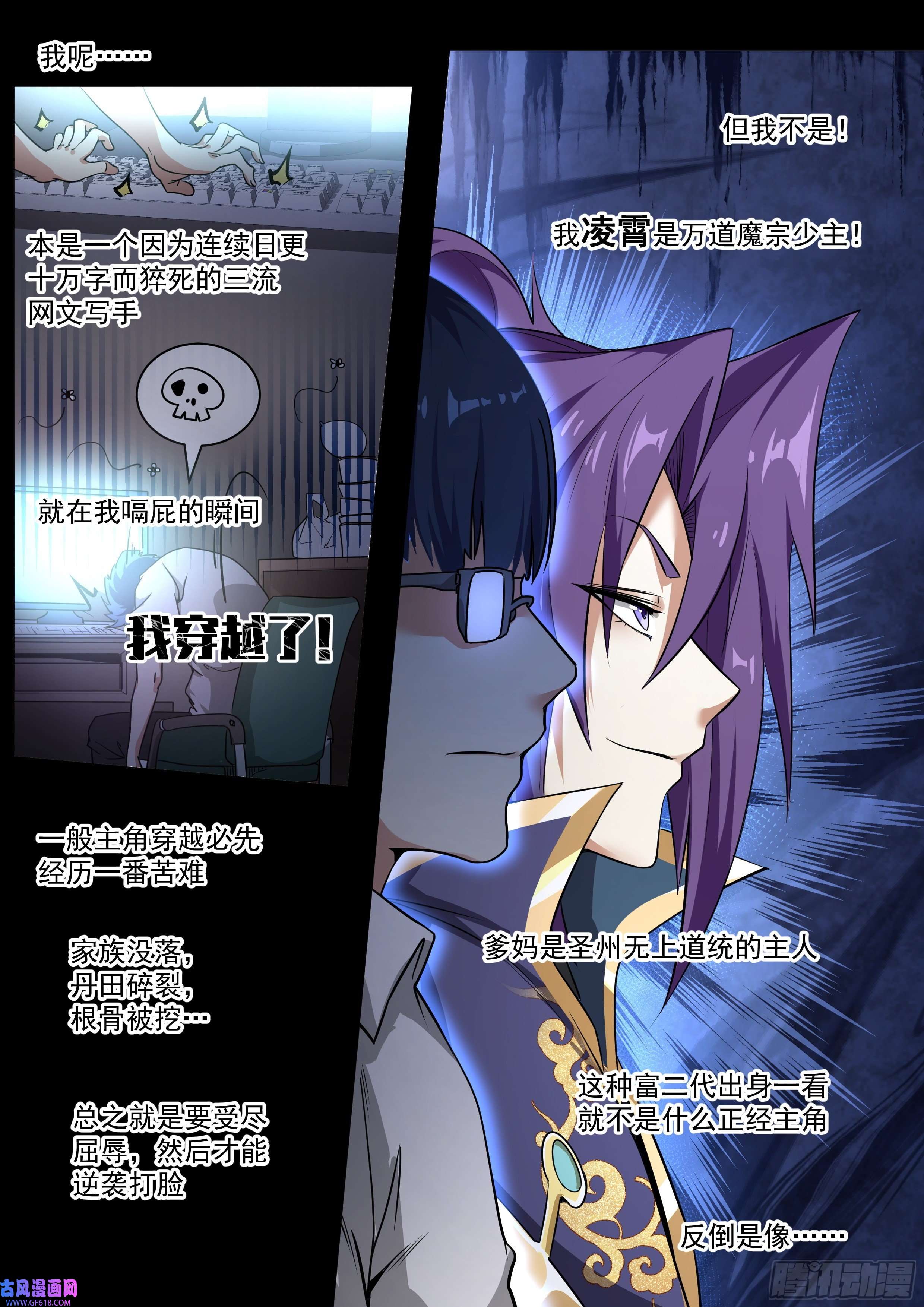 我们反派才不想当踏脚石1.反派再启