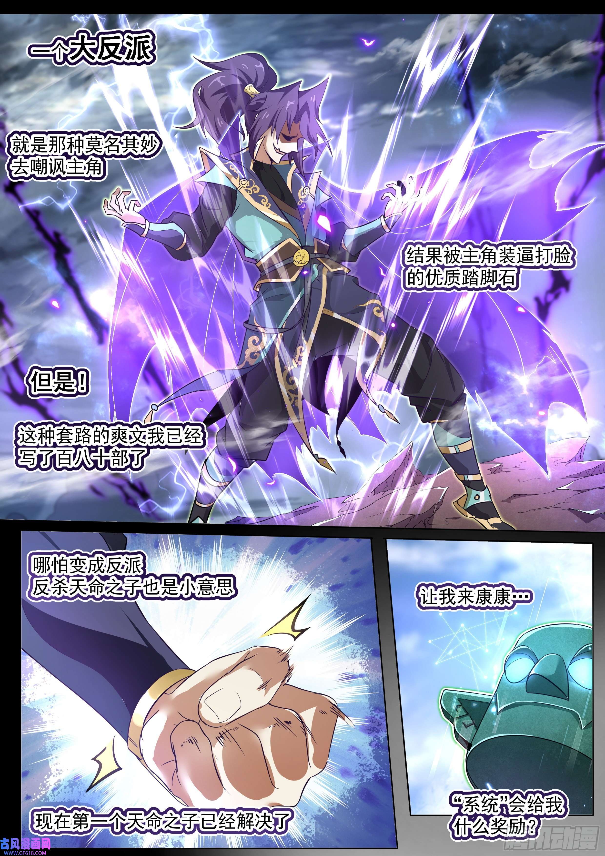 我们反派才不想当踏脚石1.反派再启