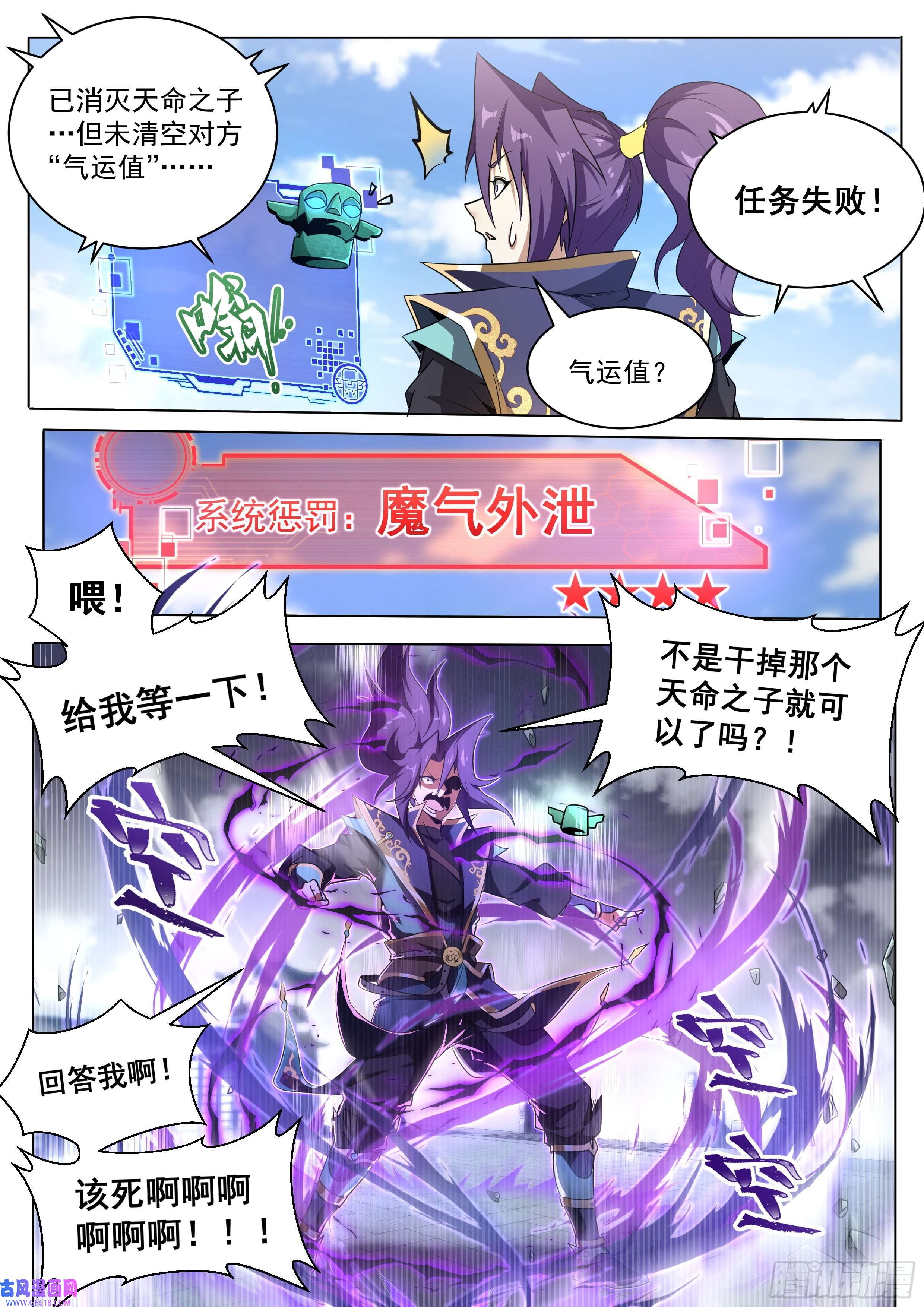 我们反派才不想当踏脚石1.反派再启