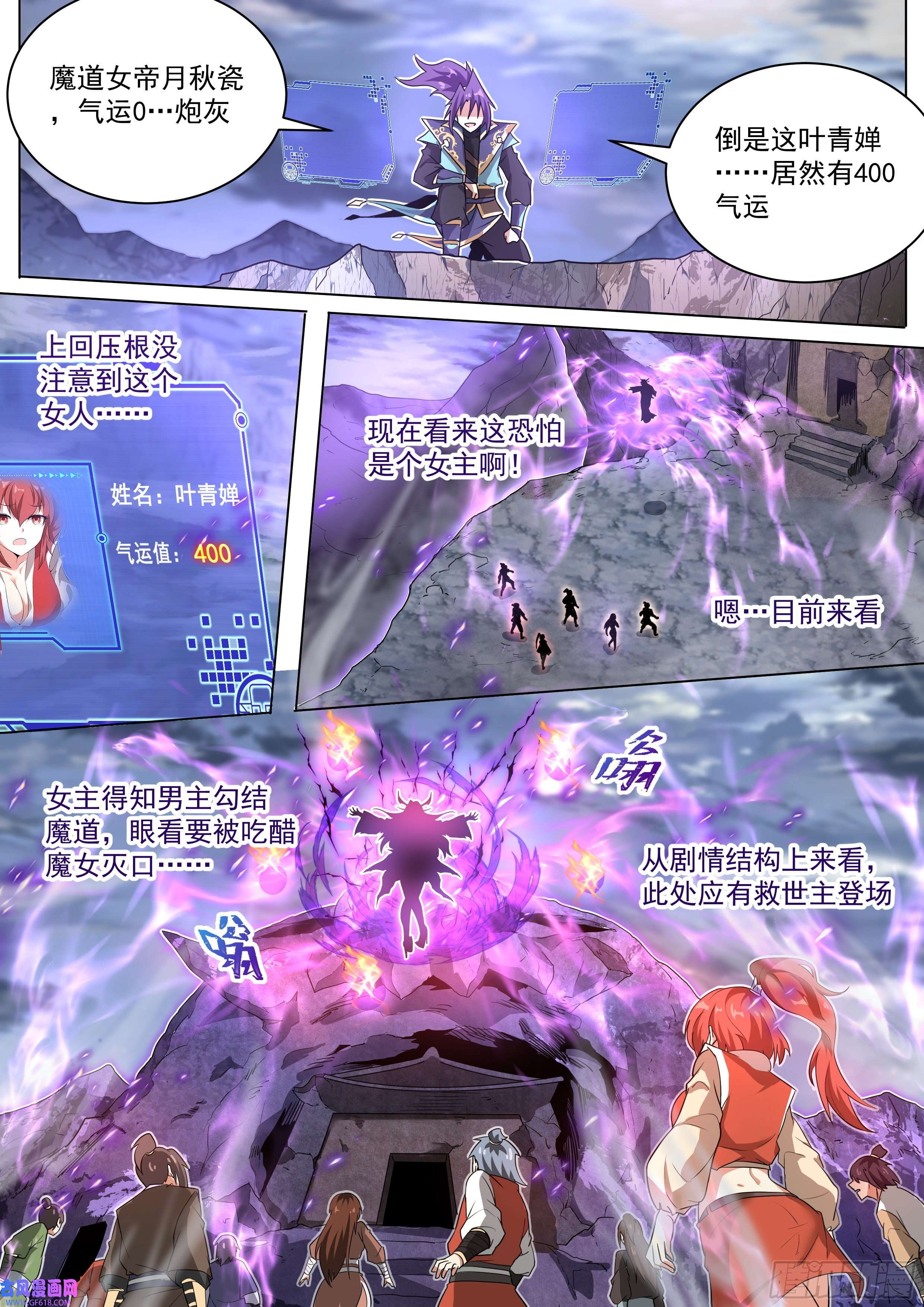 我们反派才不想当踏脚石2.搞定魔道女帝