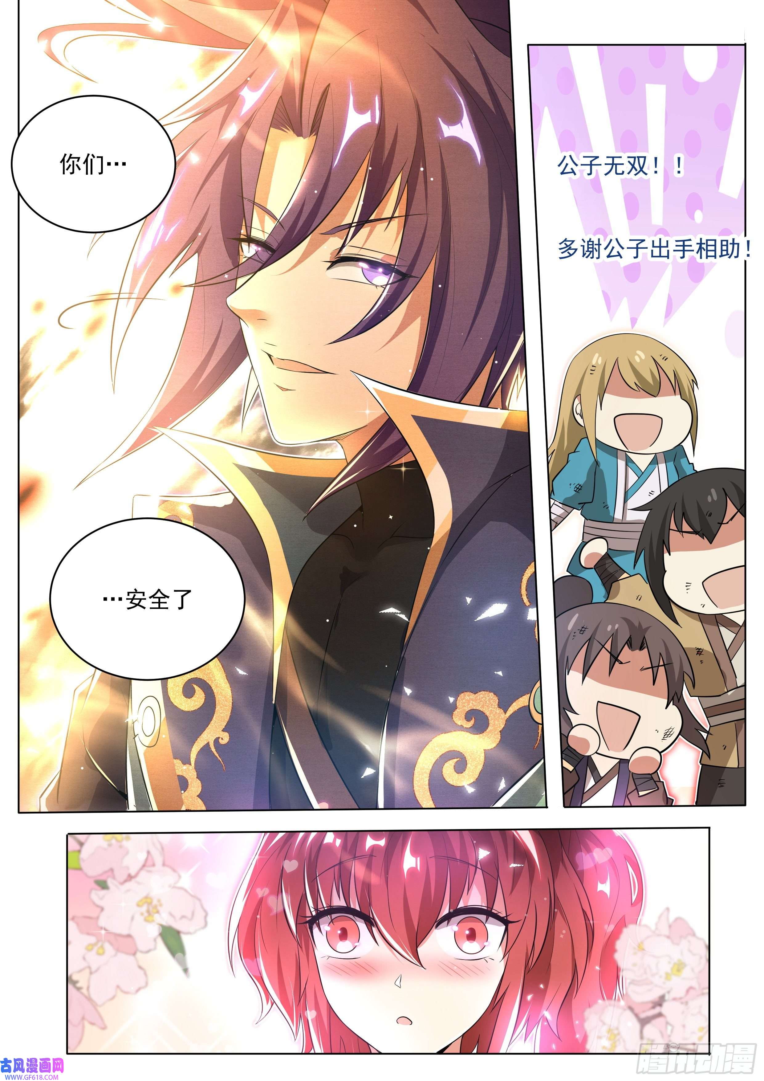 我们反派才不想当踏脚石2.搞定魔道女帝