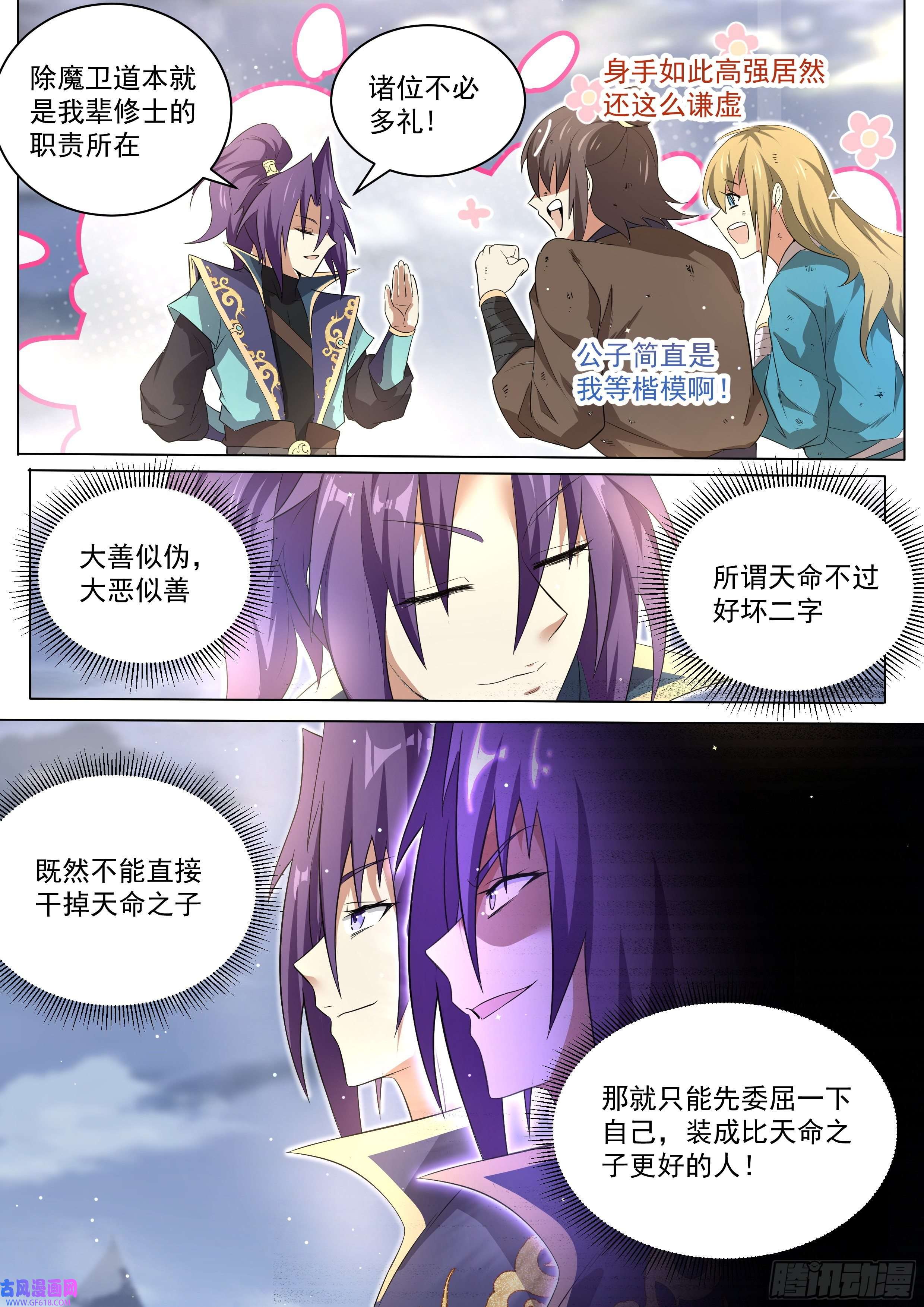 我们反派才不想当踏脚石2.搞定魔道女帝