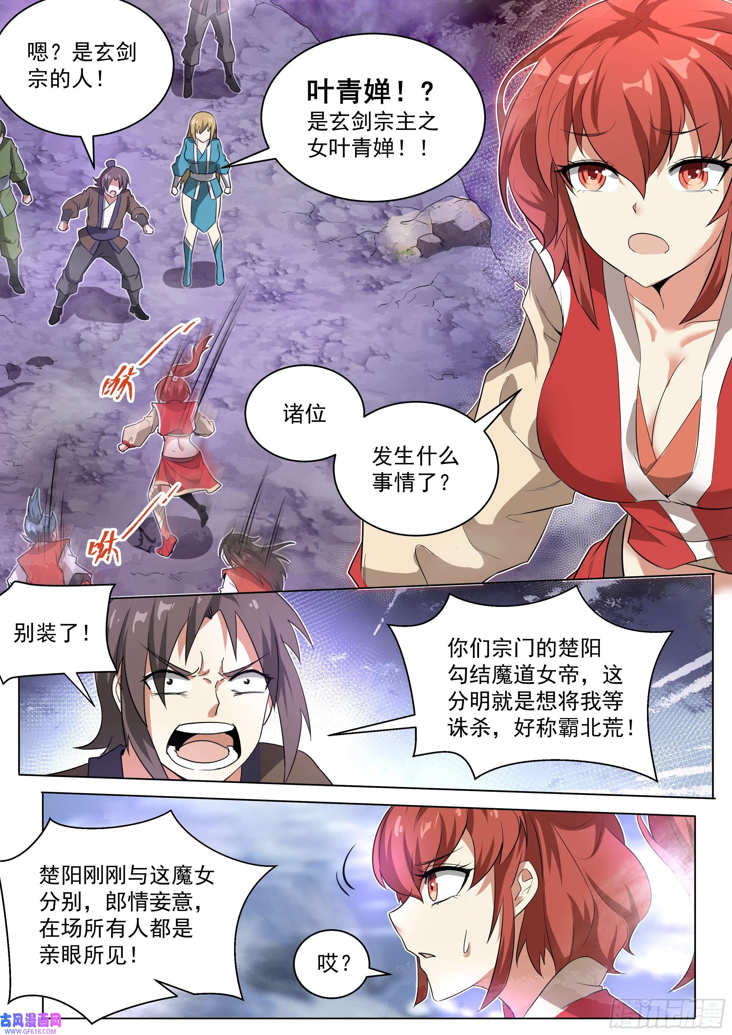 我们反派才不想当踏脚石2.搞定魔道女帝