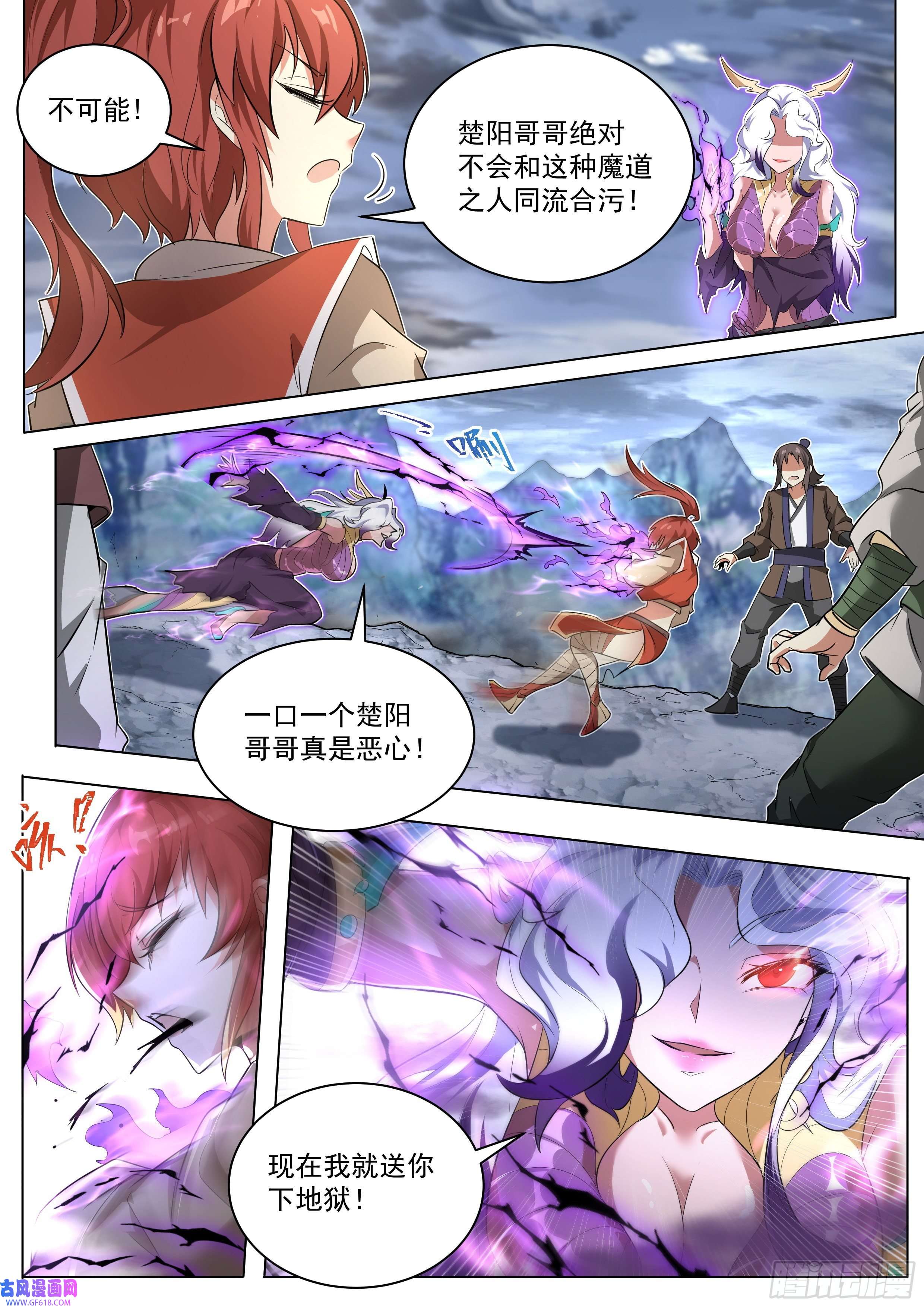 我们反派才不想当踏脚石2.搞定魔道女帝