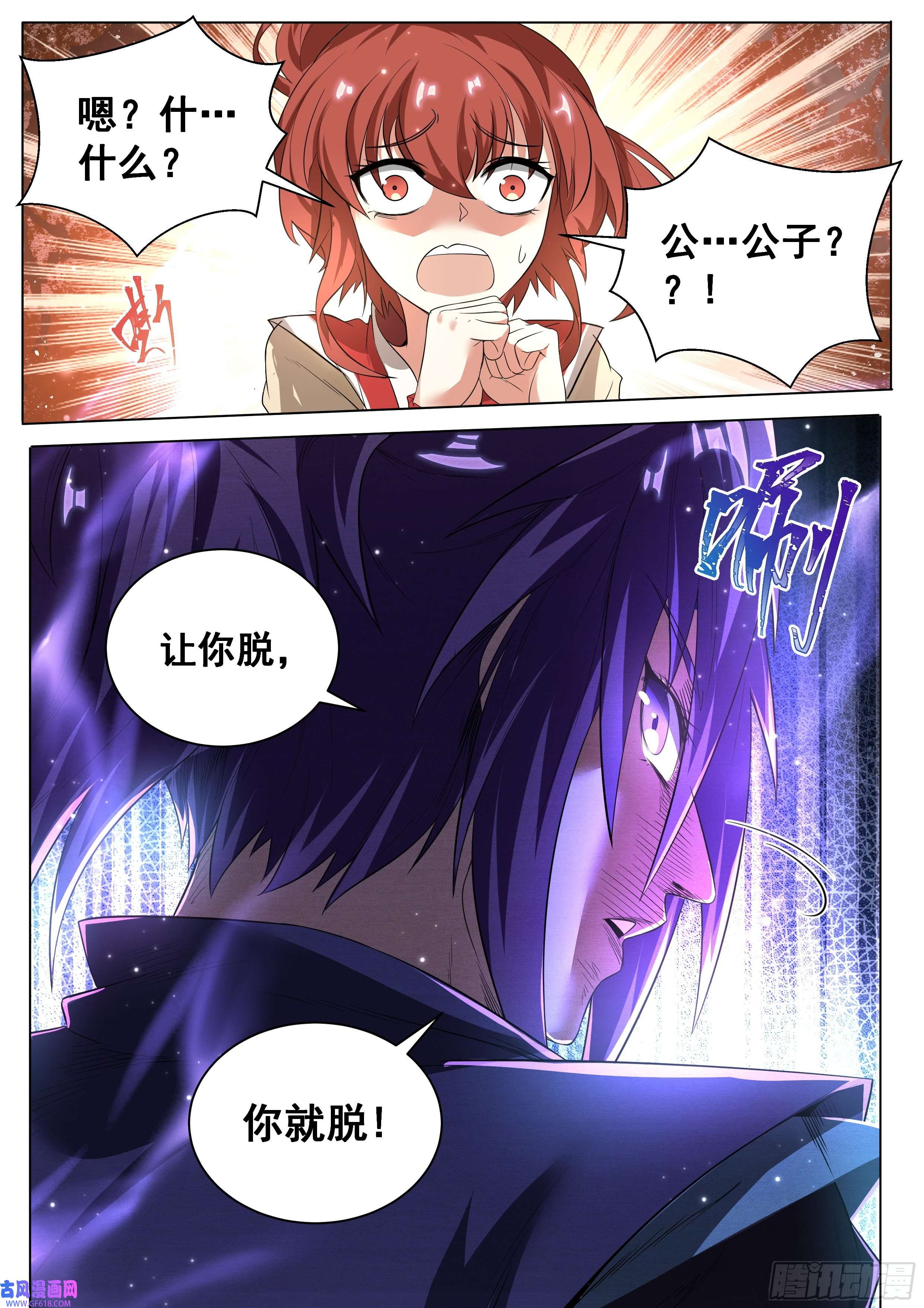 我们反派才不想当踏脚石3.让你脱，你就脱！