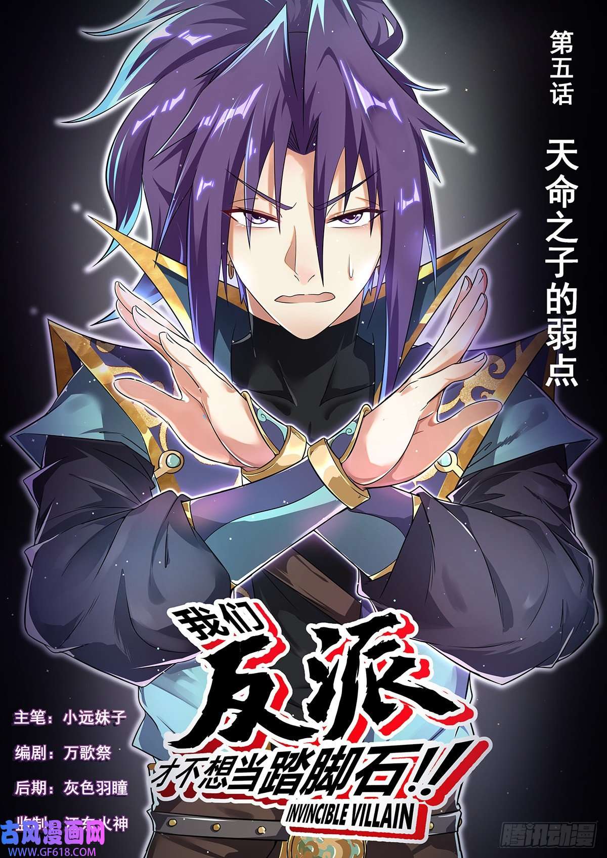 我们反派才不想当踏脚石5.天命之子的弱点
