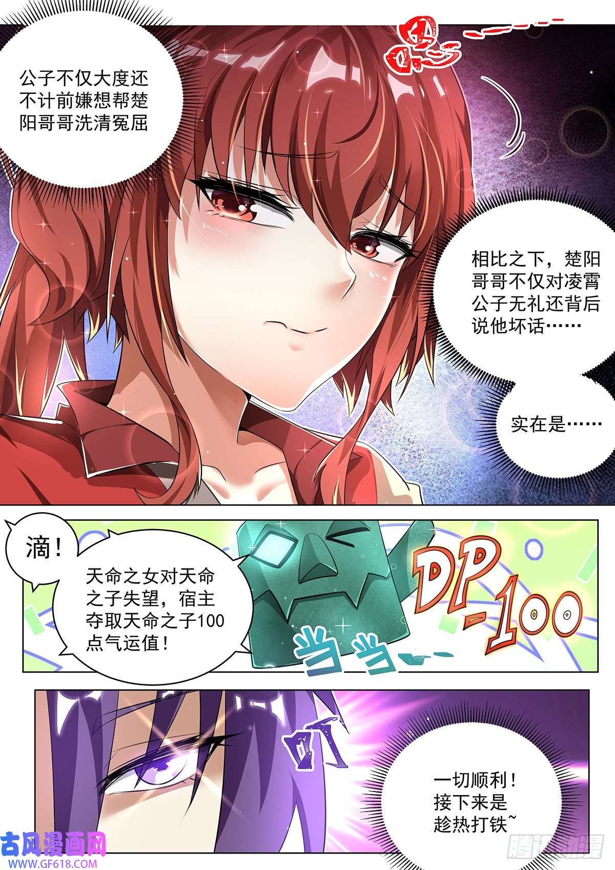 我们反派才不想当踏脚石6.天命之子的底牌