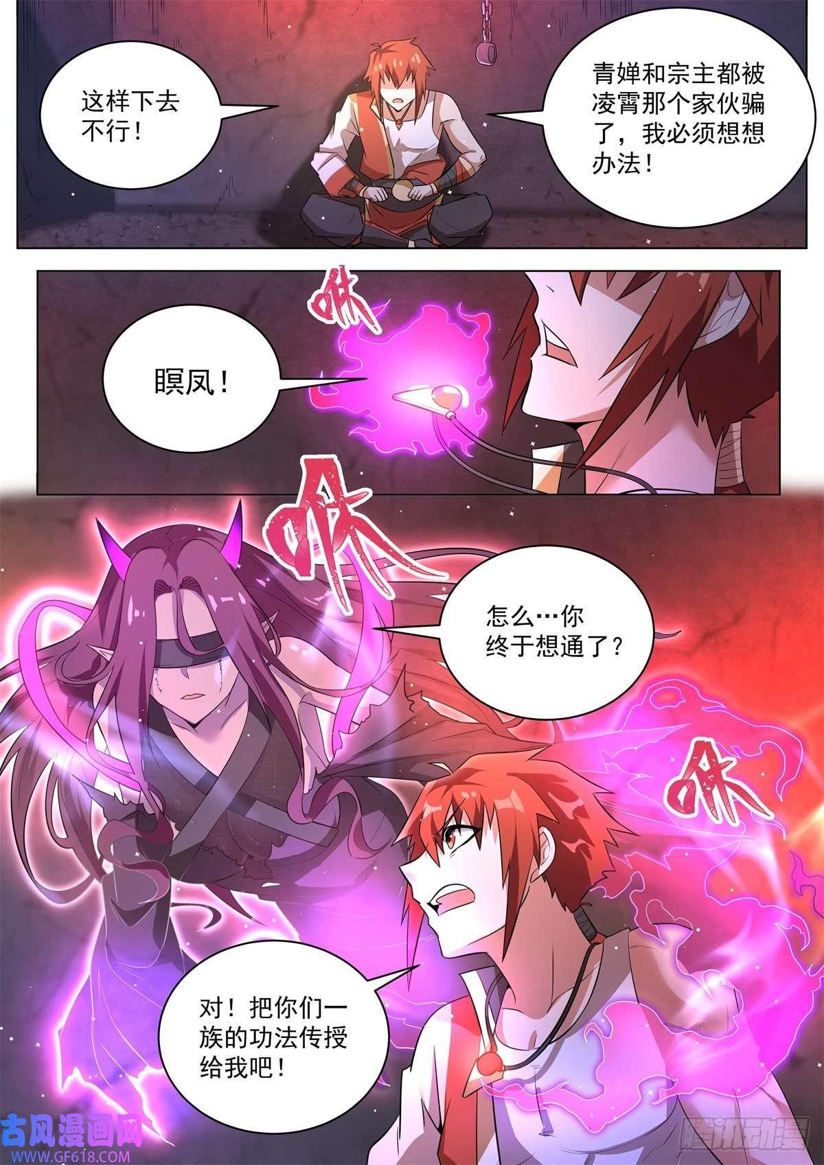 我们反派才不想当踏脚石6.天命之子的底牌