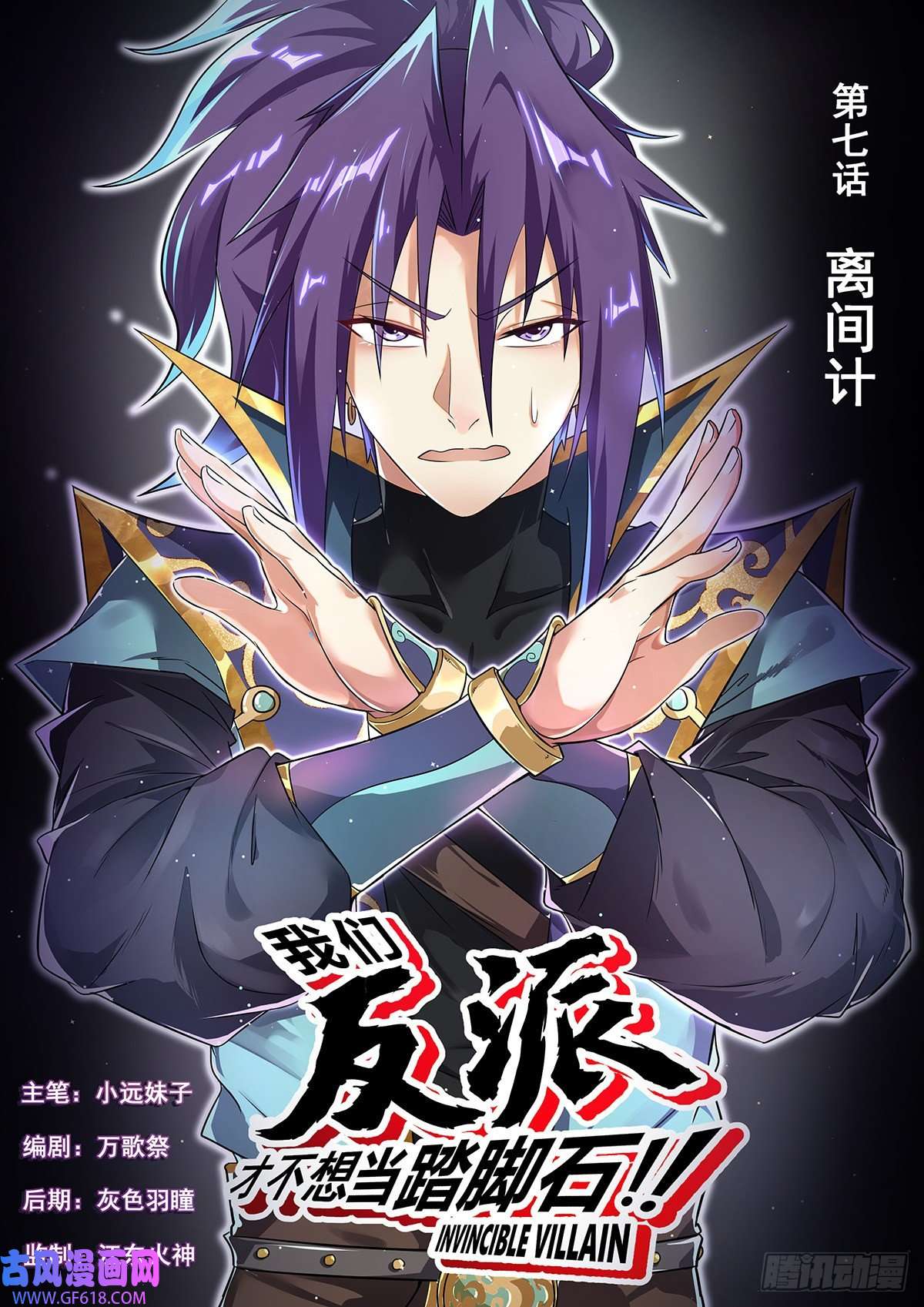 我们反派才不想当踏脚石7.离间计