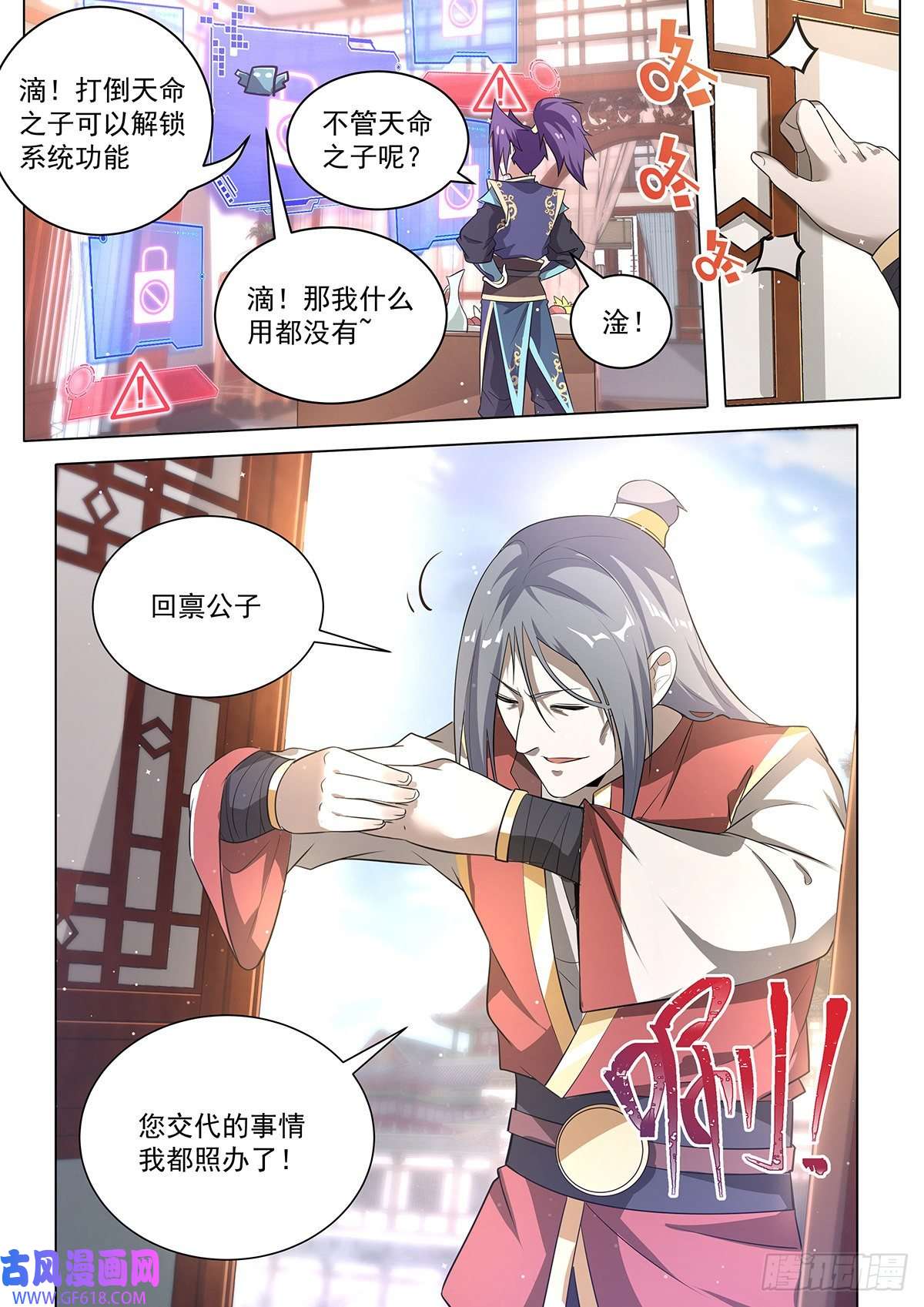 我们反派才不想当踏脚石7.离间计