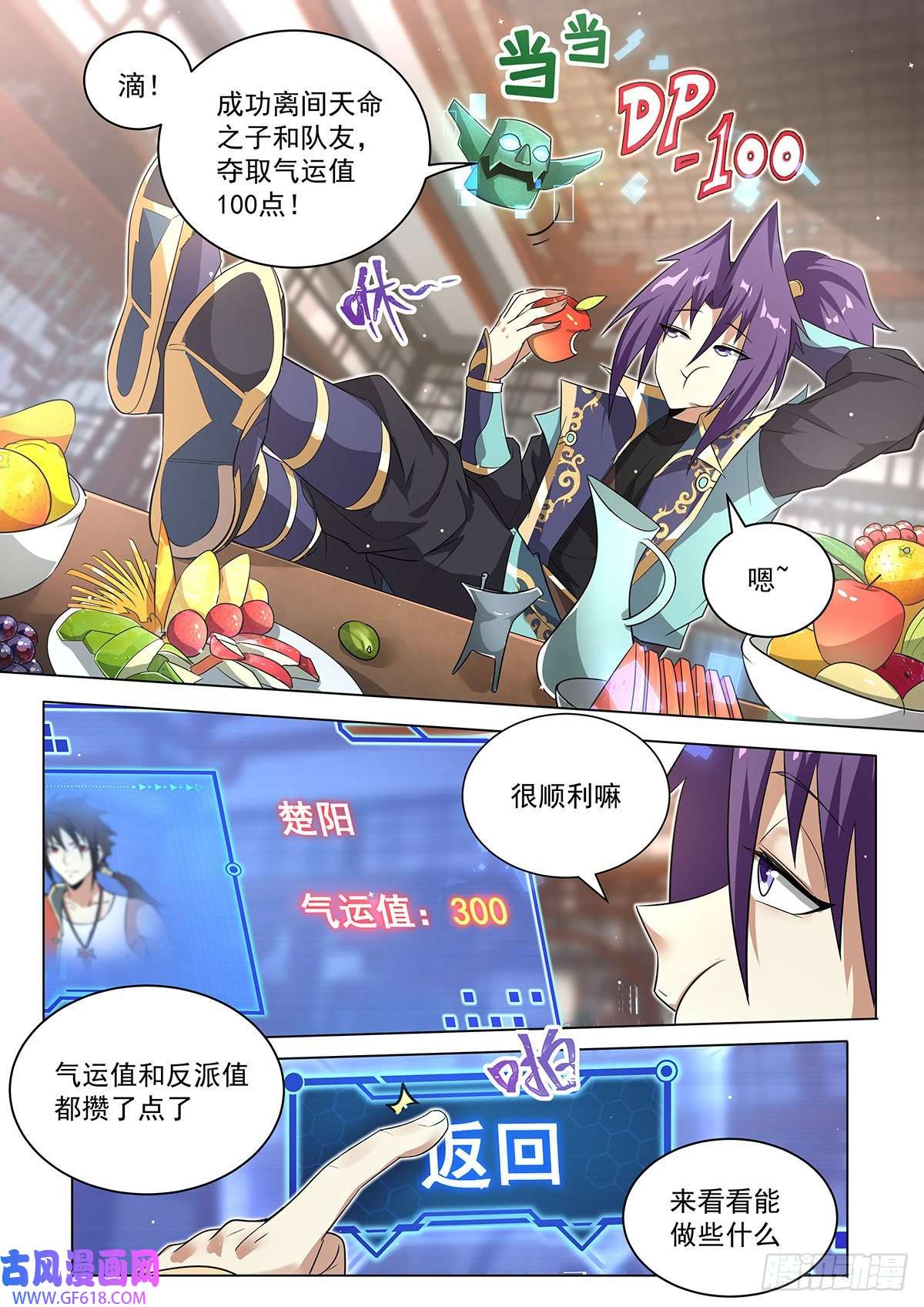 我们反派才不想当踏脚石7.离间计