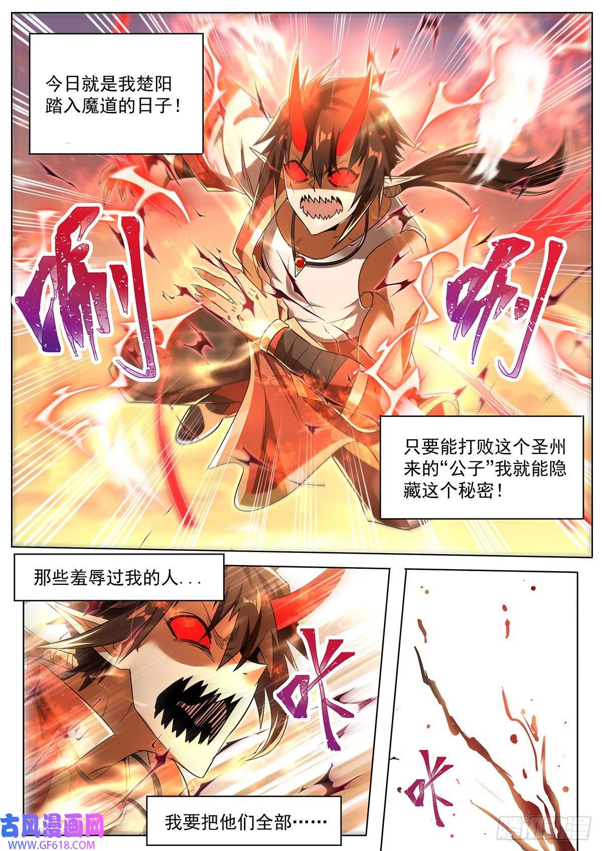 我们反派才不想当踏脚石10.你是人是魔