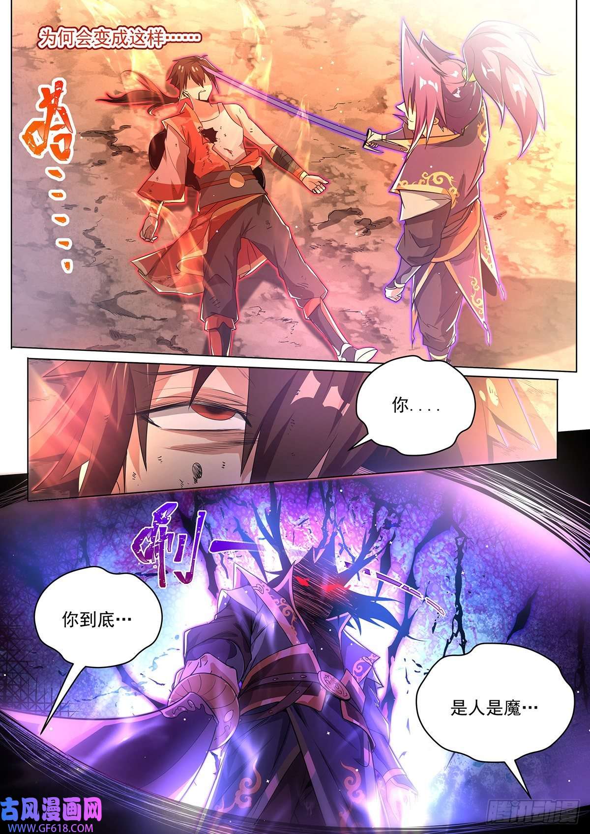 我们反派才不想当踏脚石10.你是人是魔