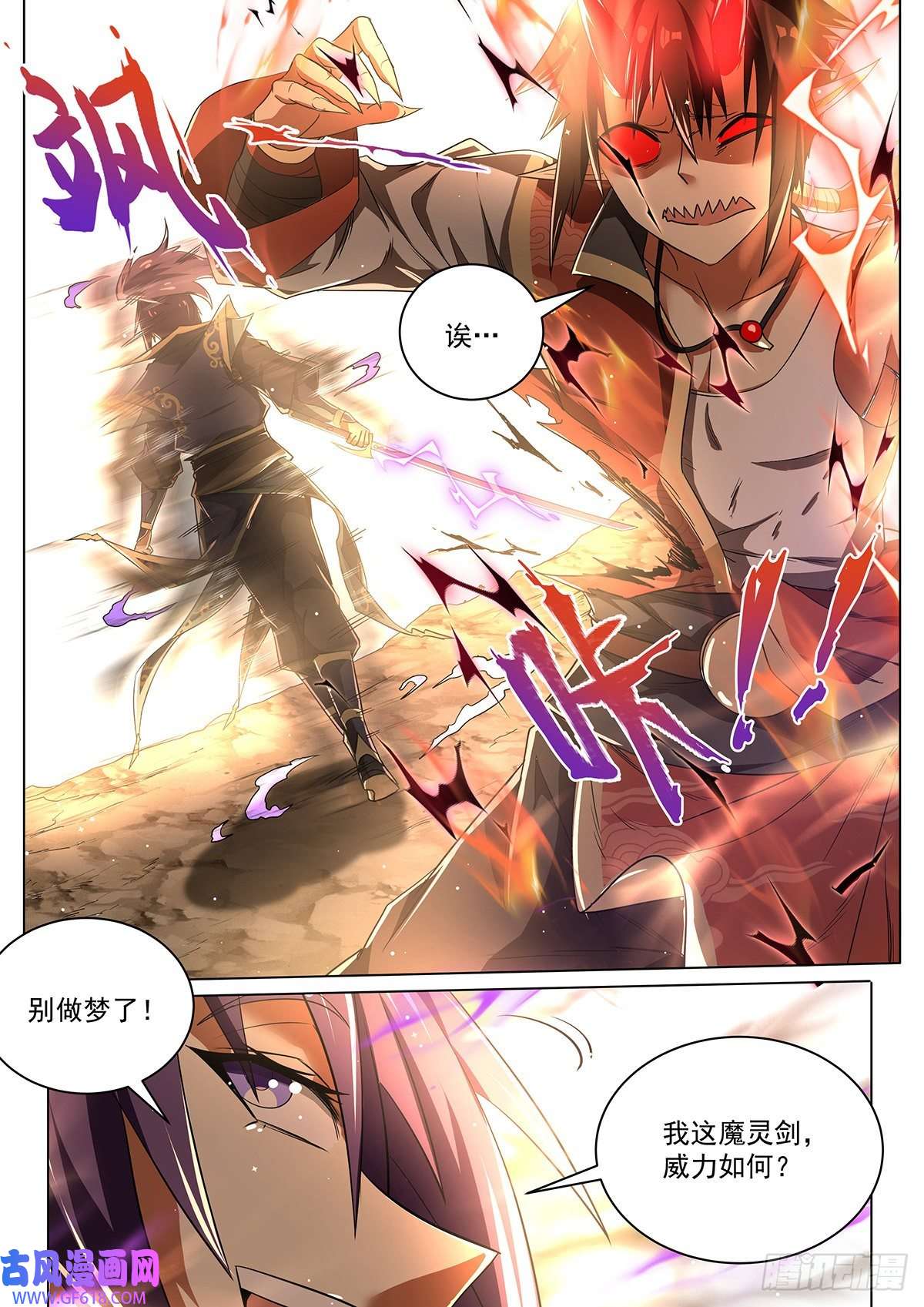 我们反派才不想当踏脚石10.你是人是魔