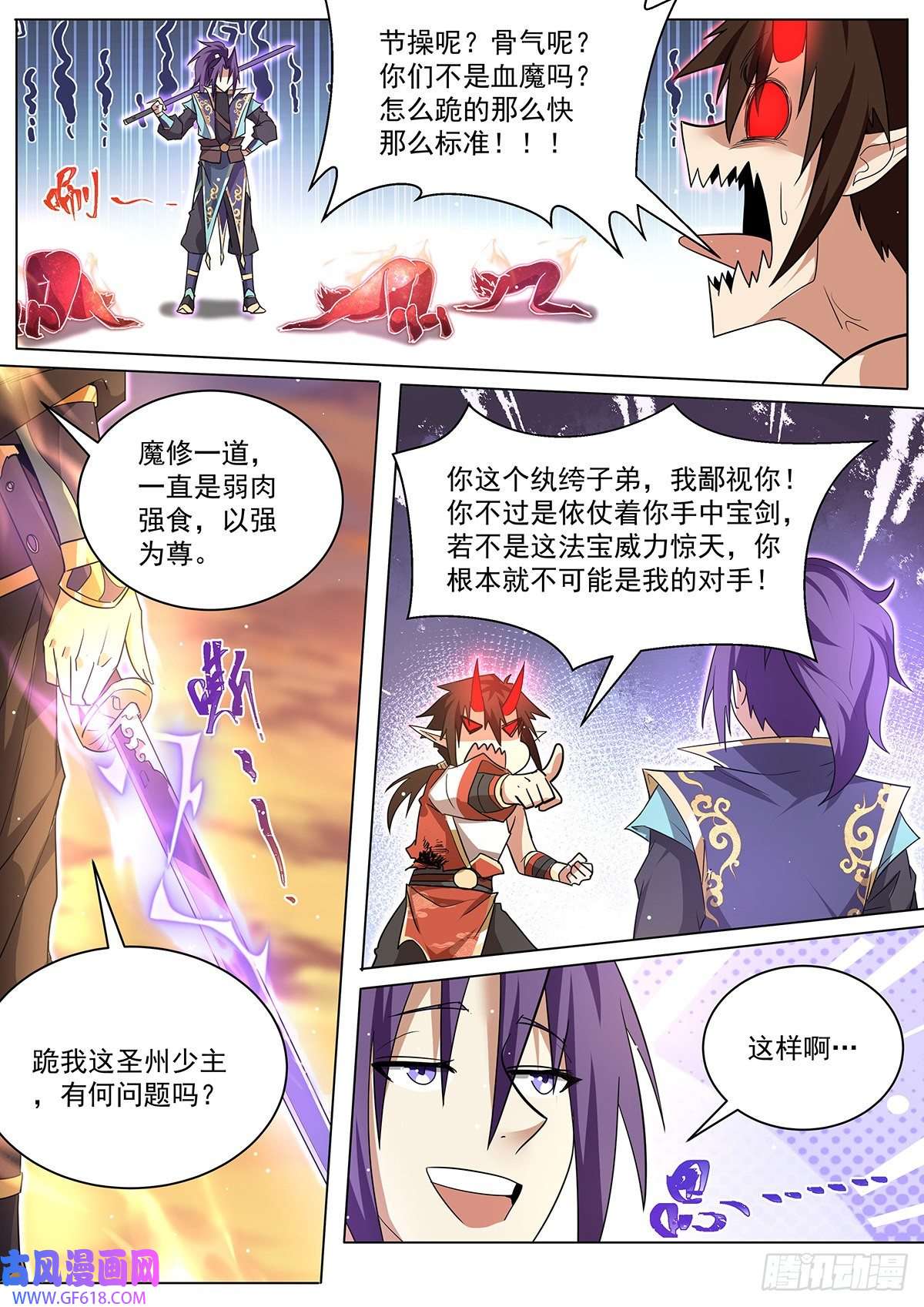 我们反派才不想当踏脚石10.你是人是魔