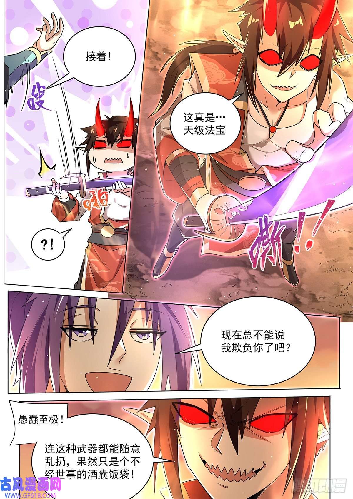 我们反派才不想当踏脚石10.你是人是魔