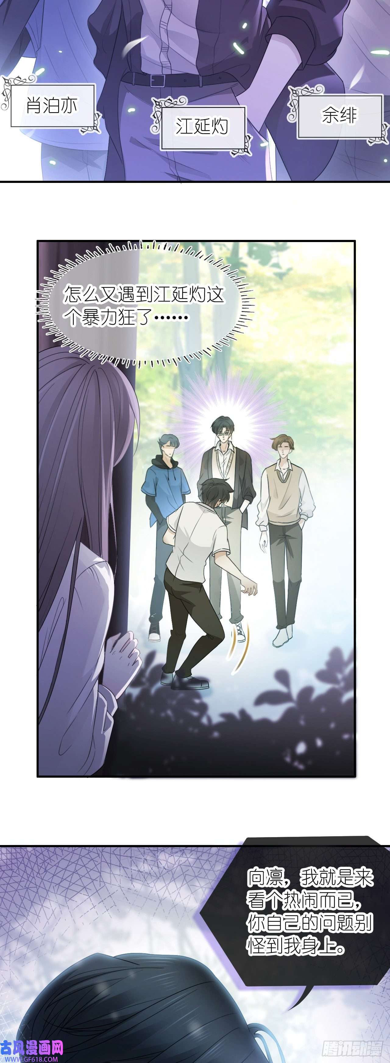 她与白玫瑰第三话 校霸的同桌