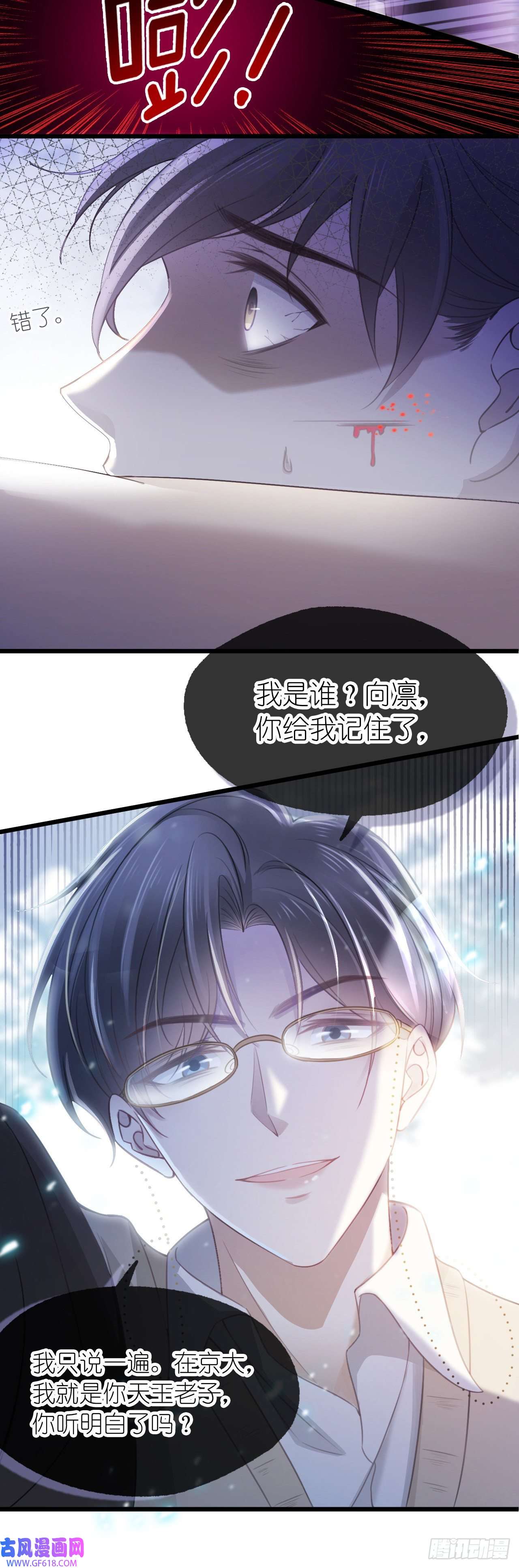 她与白玫瑰第三话 校霸的同桌