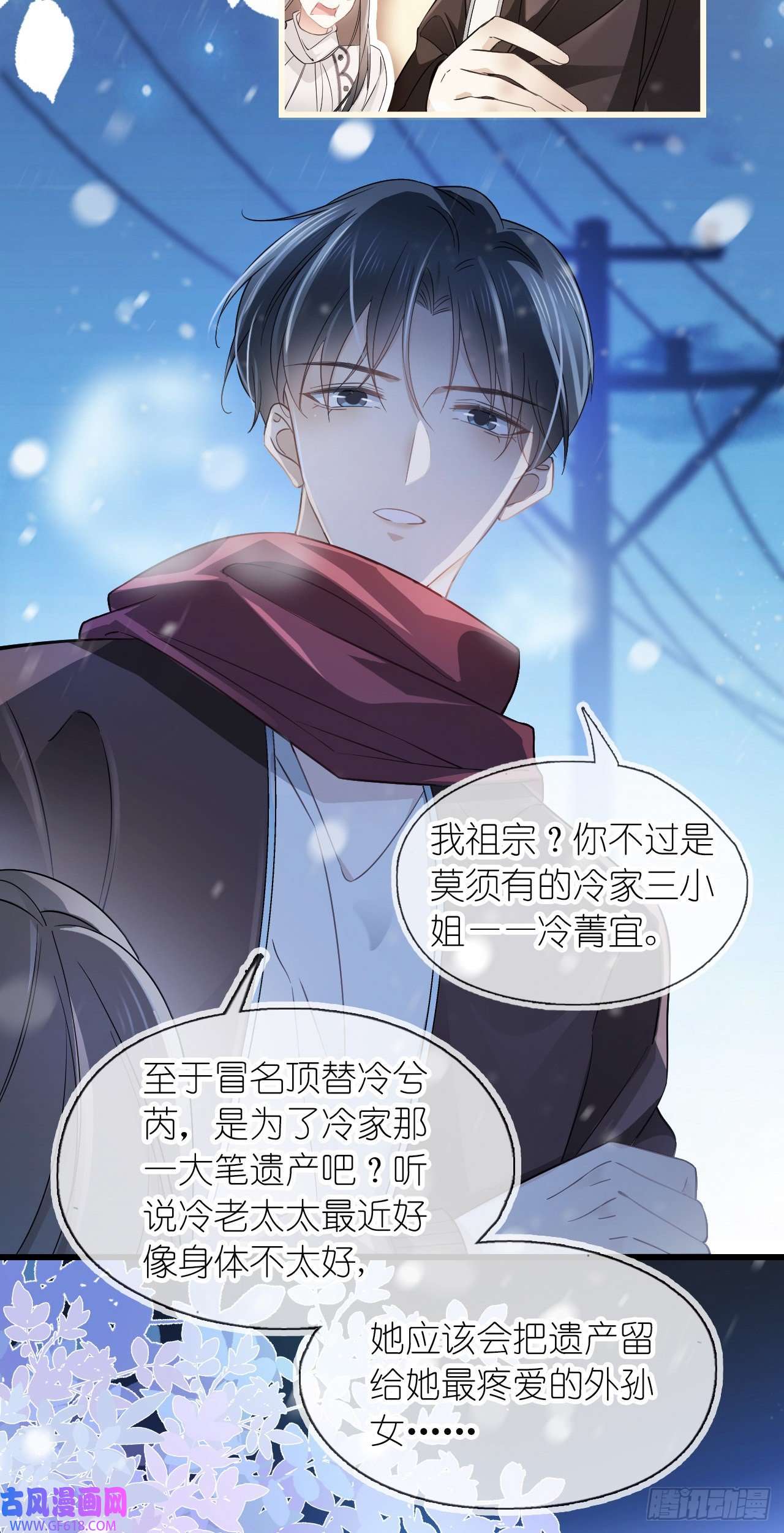 她与白玫瑰第五话 祖宗