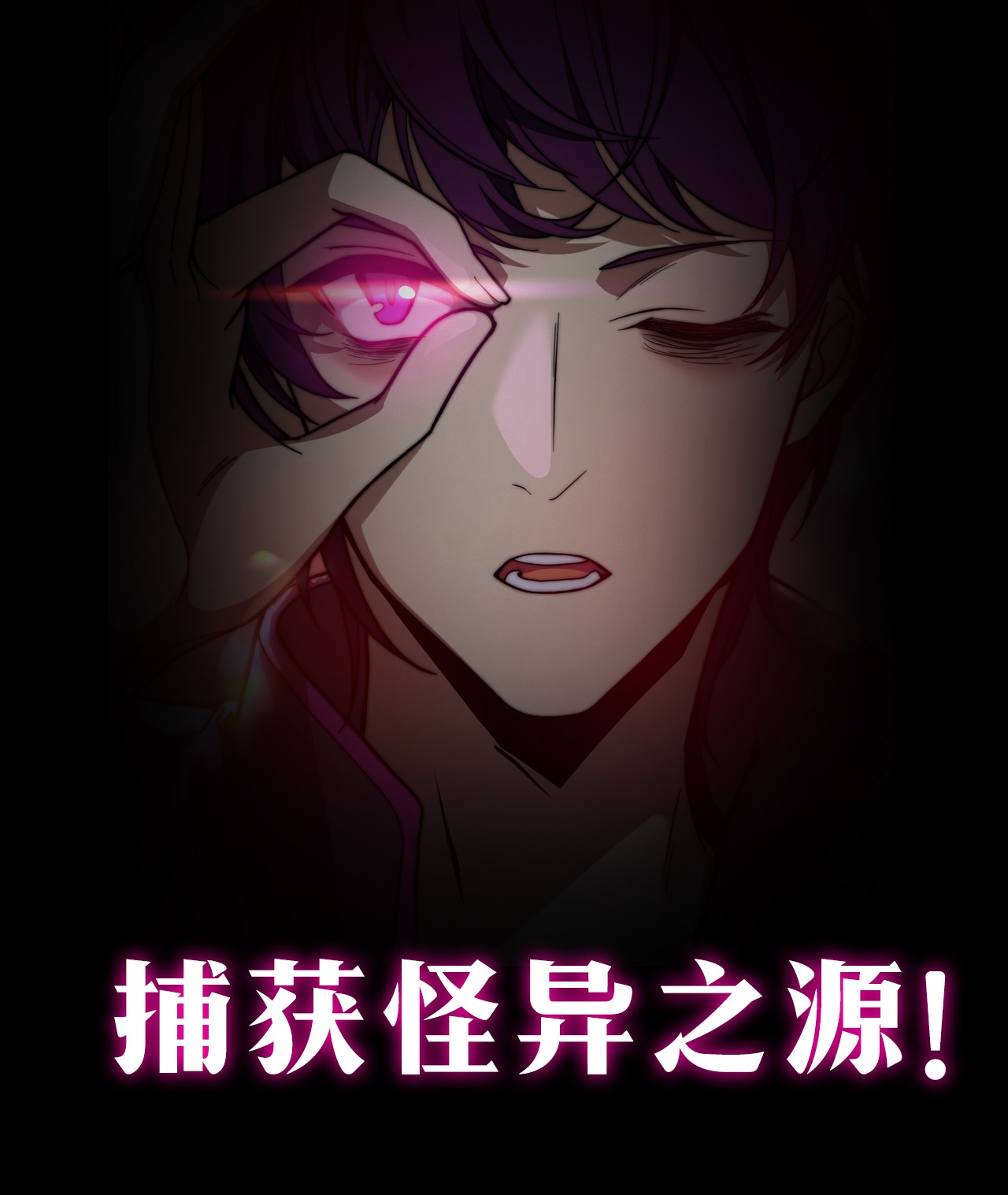 身为人类的我却成为怪异之主00 预热：怪异！