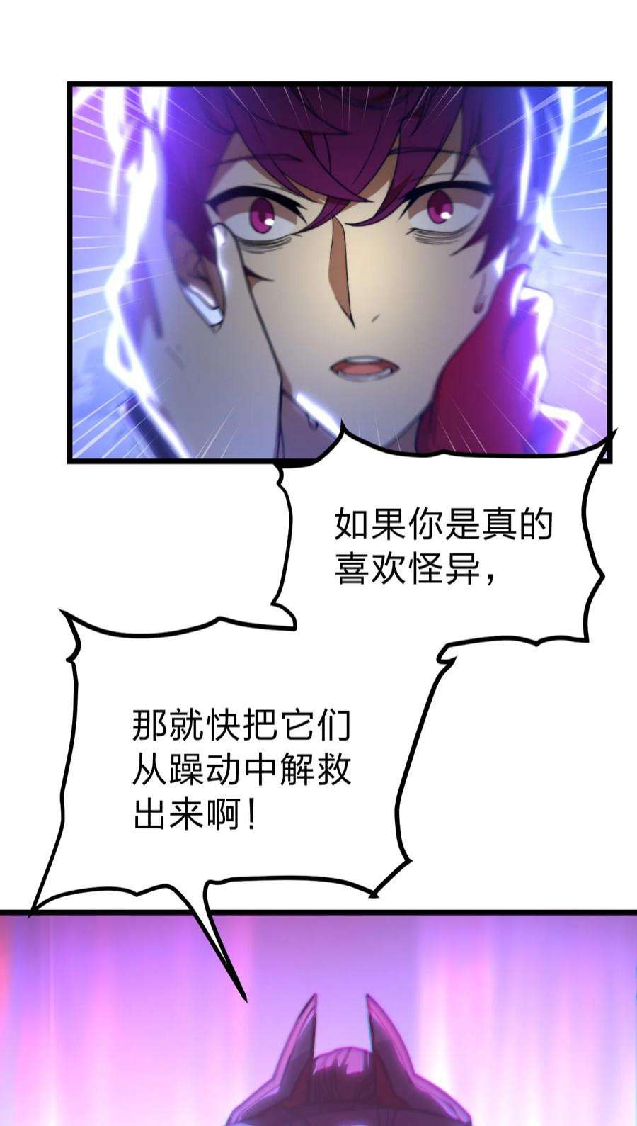 身为人类的我却成为怪异之主02 神秘少女的营救！