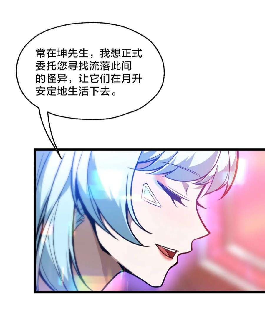 身为人类的我却成为怪异之主05 月升之主