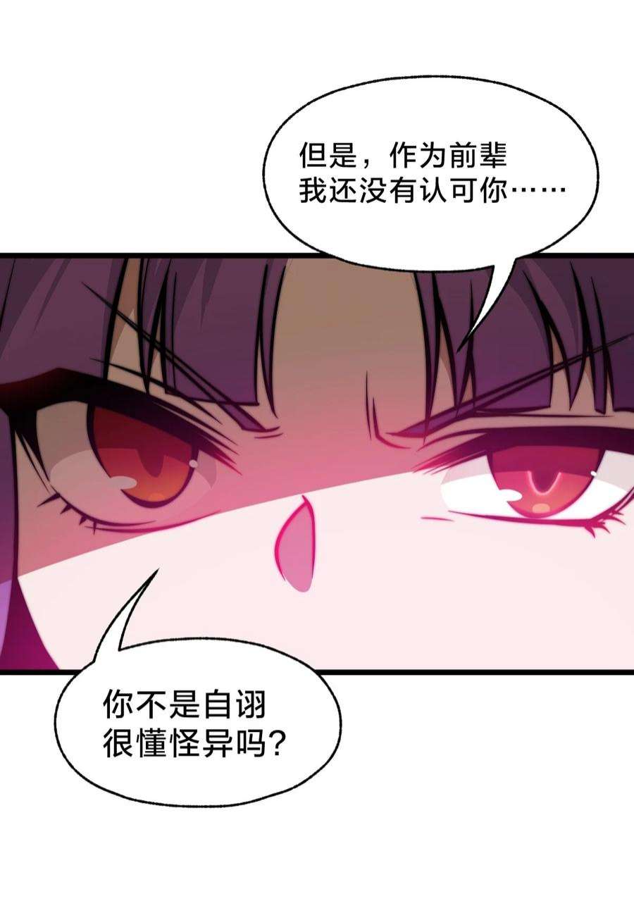 身为人类的我却成为怪异之主05 月升之主