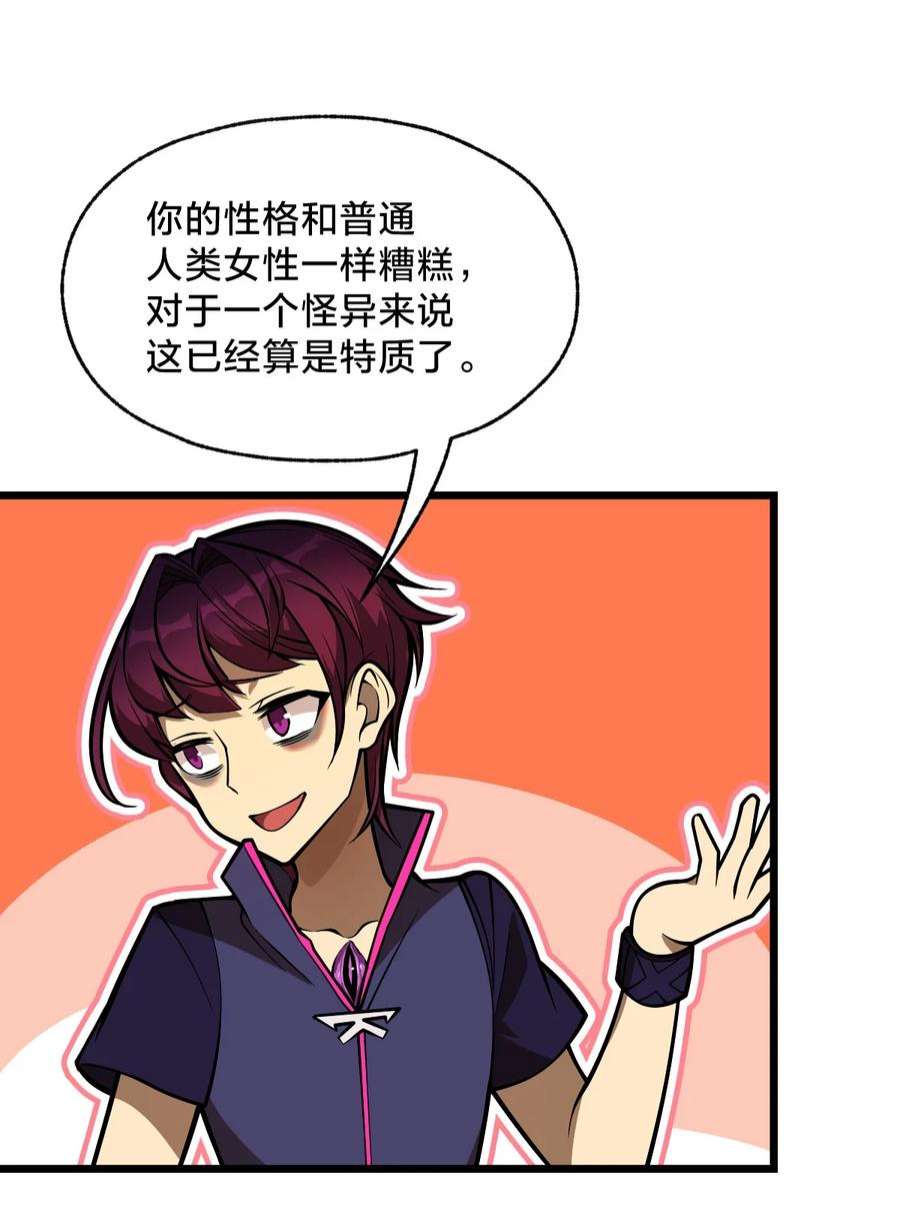身为人类的我却成为怪异之主05 月升之主