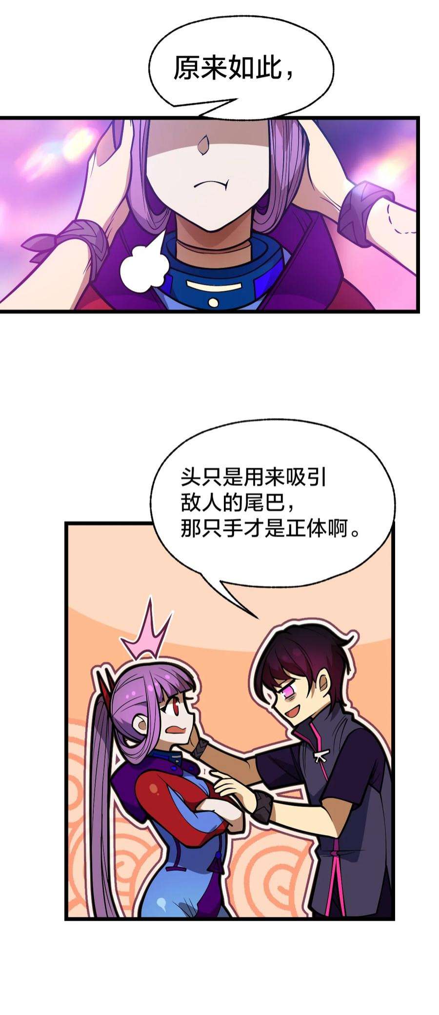 身为人类的我却成为怪异之主05 月升之主