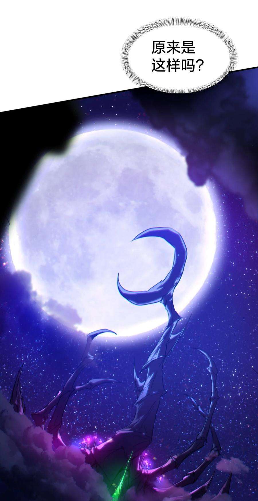 身为人类的我却成为怪异之主05 月升之主