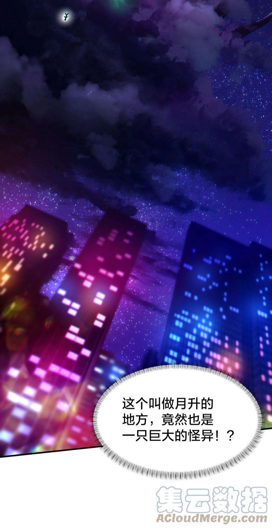 身为人类的我却成为怪异之主05 月升之主