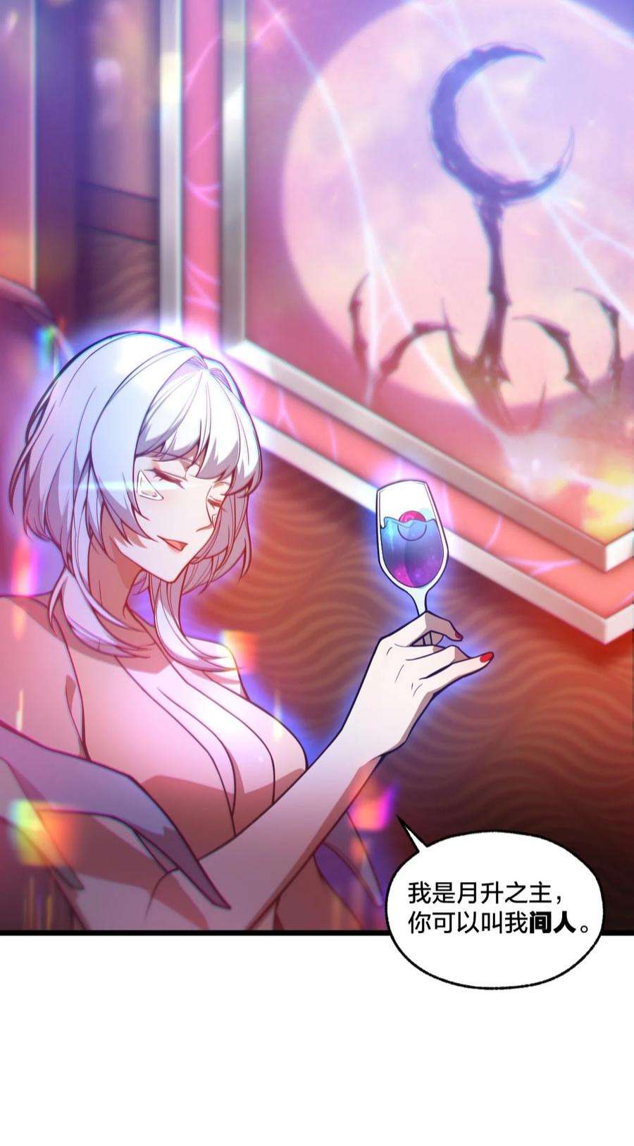 身为人类的我却成为怪异之主05 月升之主
