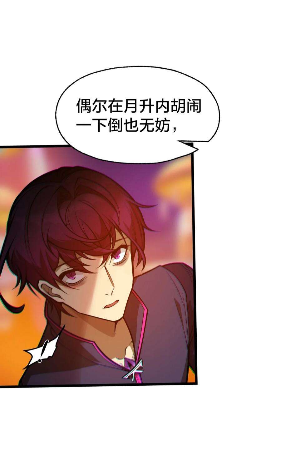 身为人类的我却成为怪异之主05 月升之主