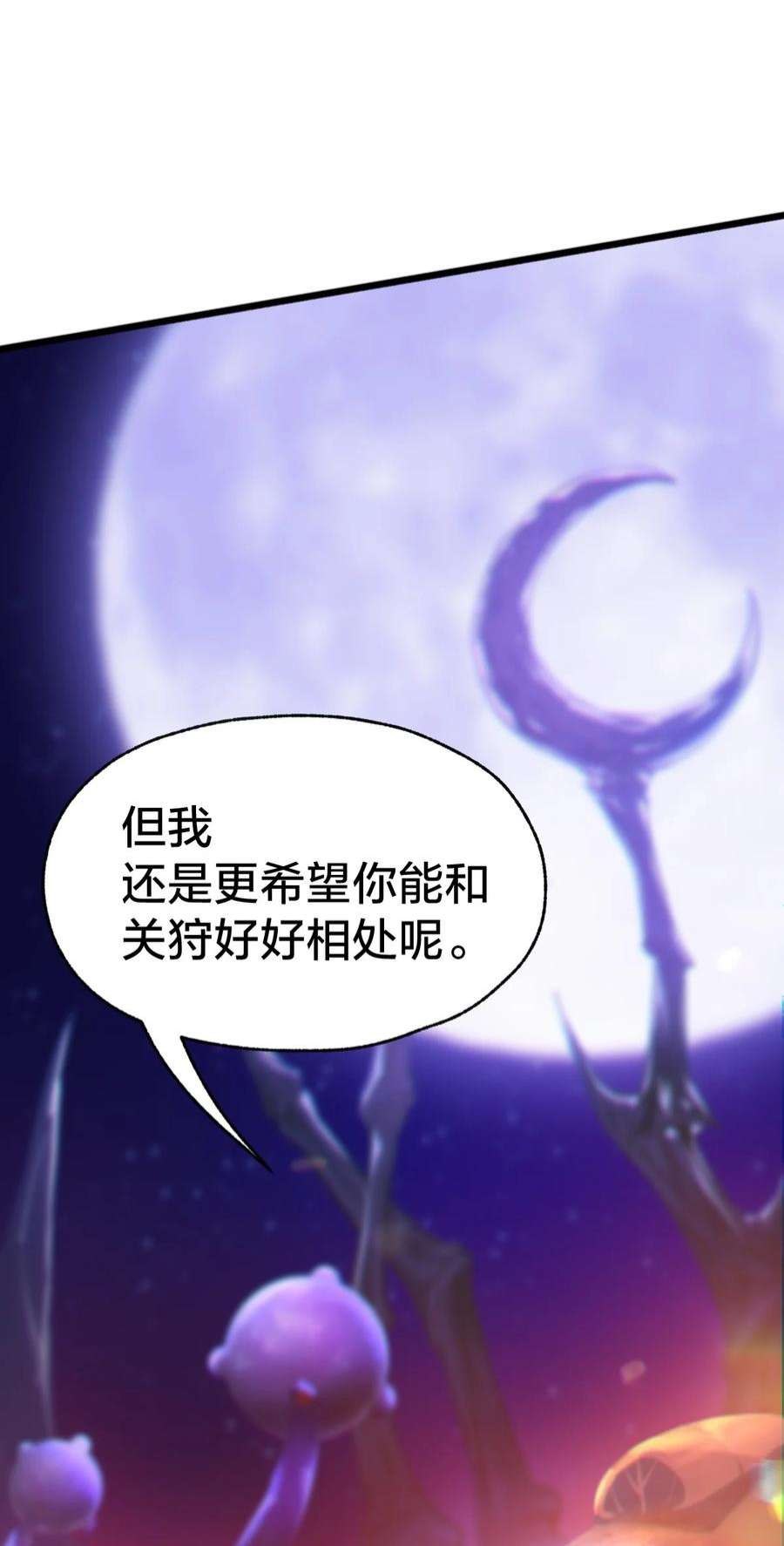 身为人类的我却成为怪异之主05 月升之主