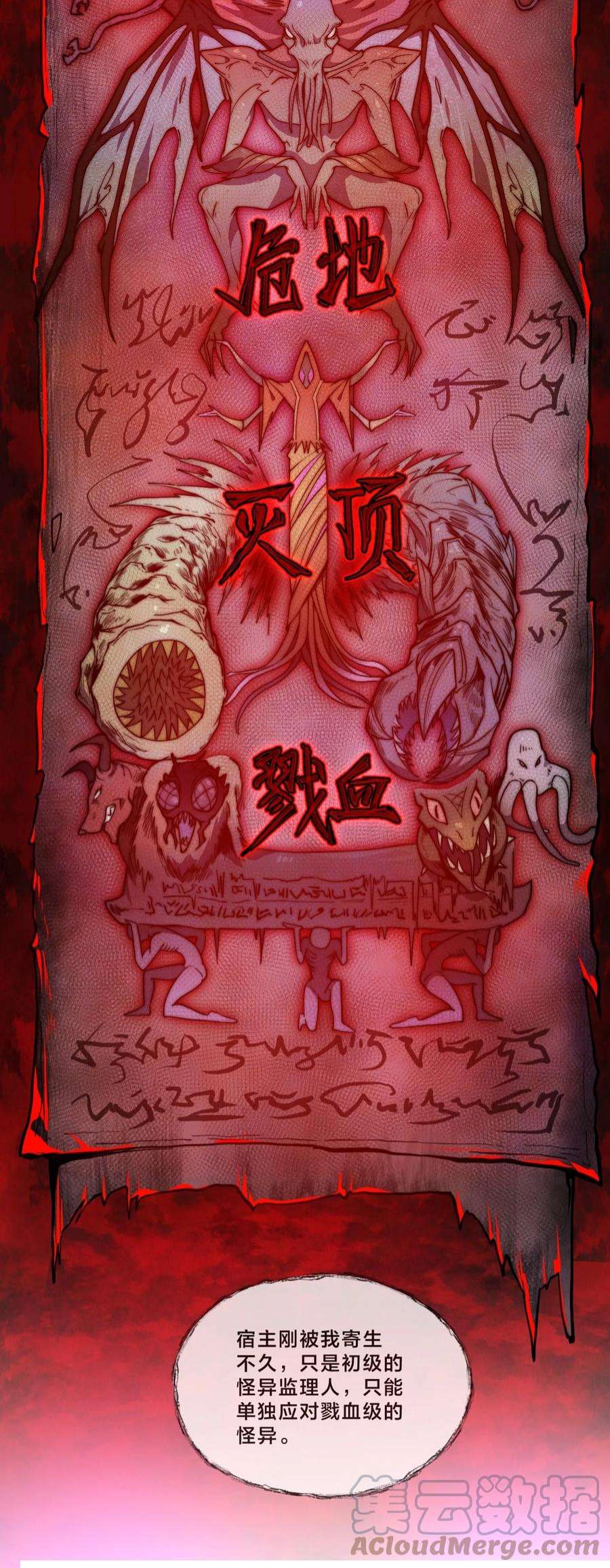 身为人类的我却成为怪异之主06 怪异的欢迎仪式