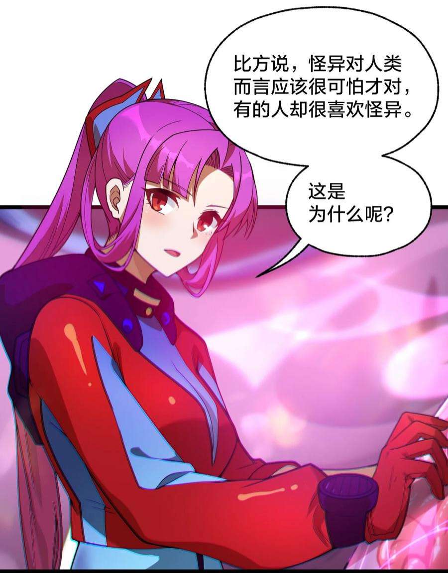 身为人类的我却成为怪异之主07 坐收渔翁之利！