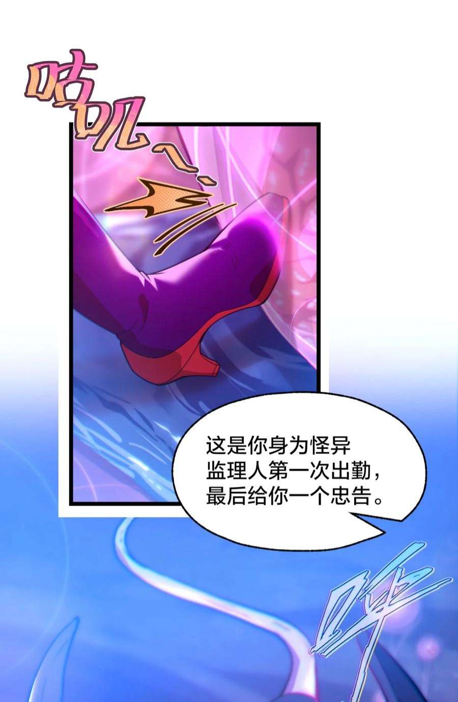 身为人类的我却成为怪异之主07 坐收渔翁之利！