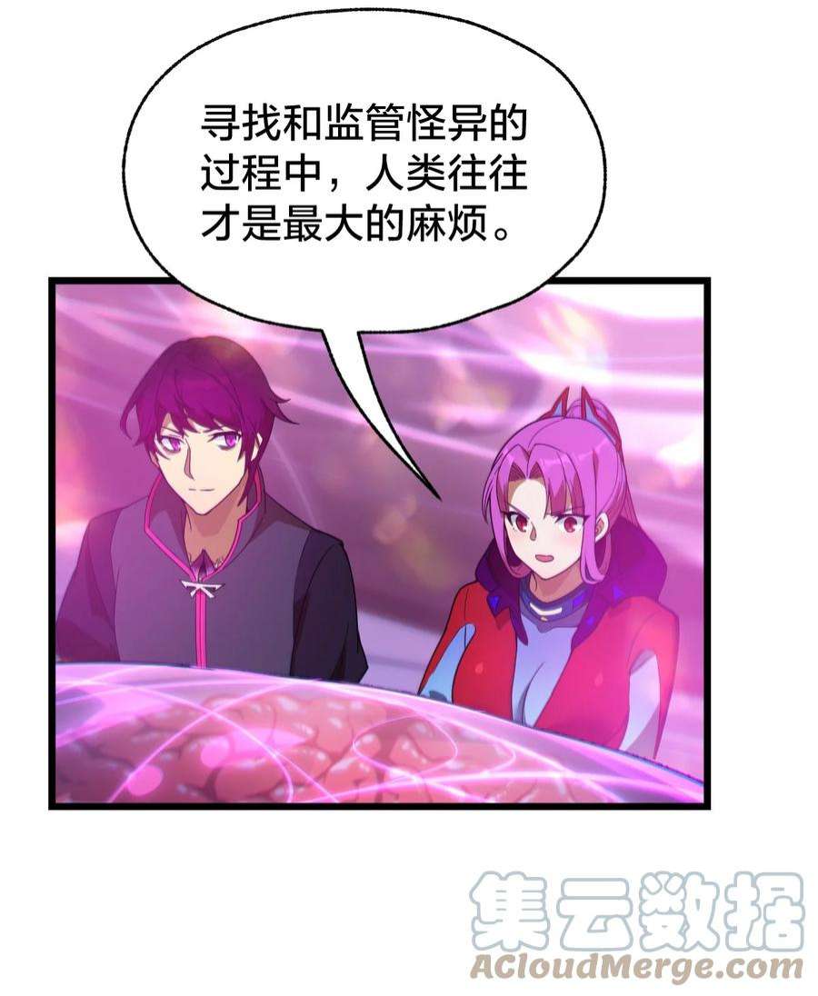 身为人类的我却成为怪异之主07 坐收渔翁之利！