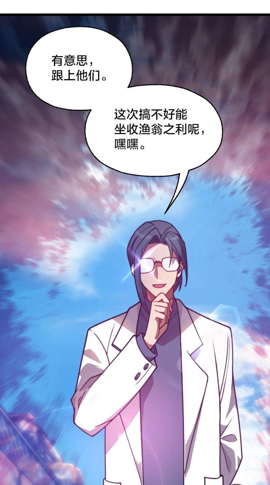 身为人类的我却成为怪异之主07 坐收渔翁之利！