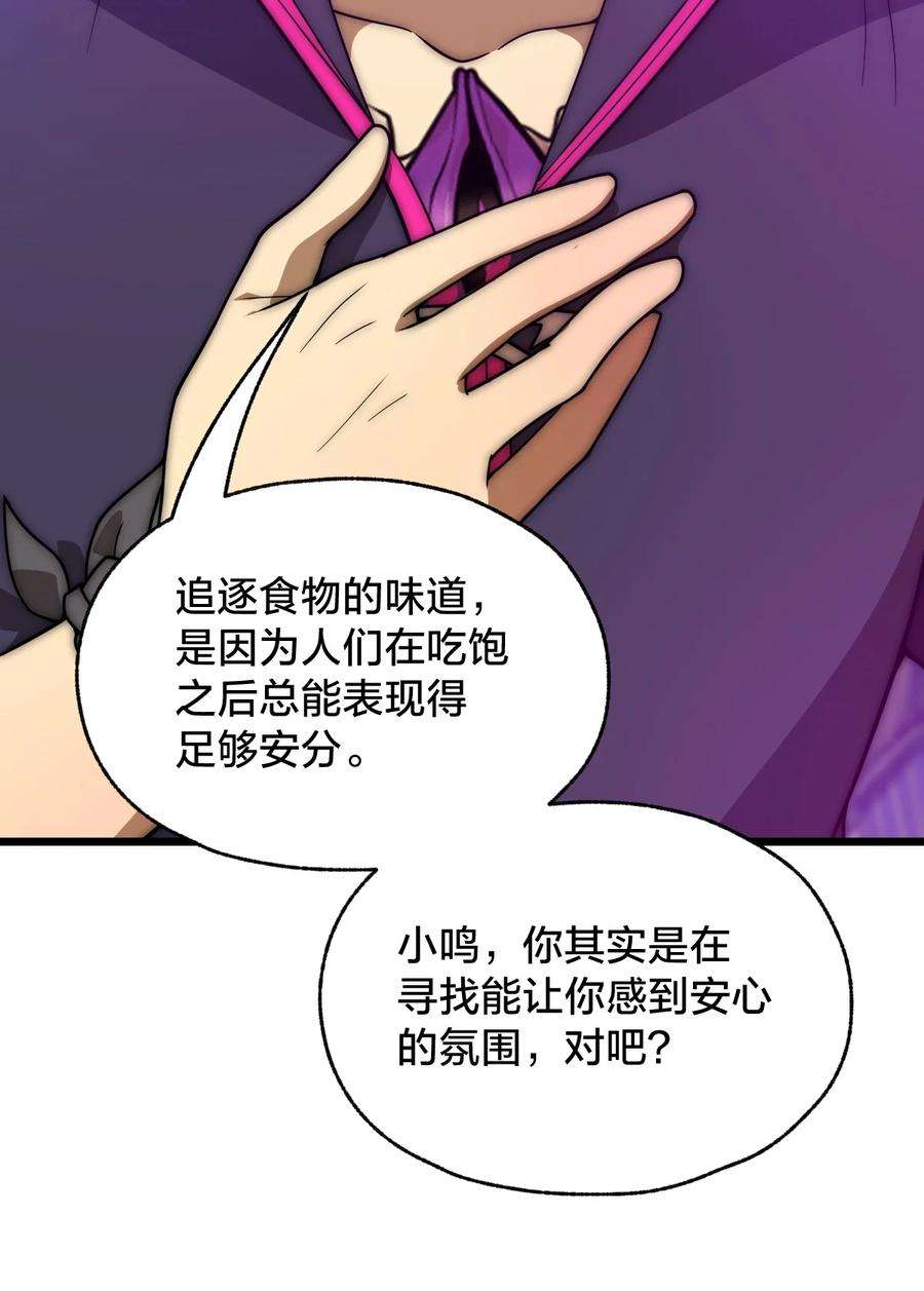 身为人类的我却成为怪异之主08 我能吃吗？