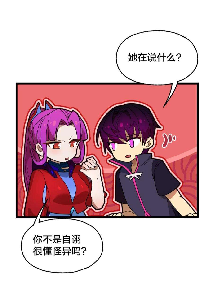 身为人类的我却成为怪异之主09 捕捉！