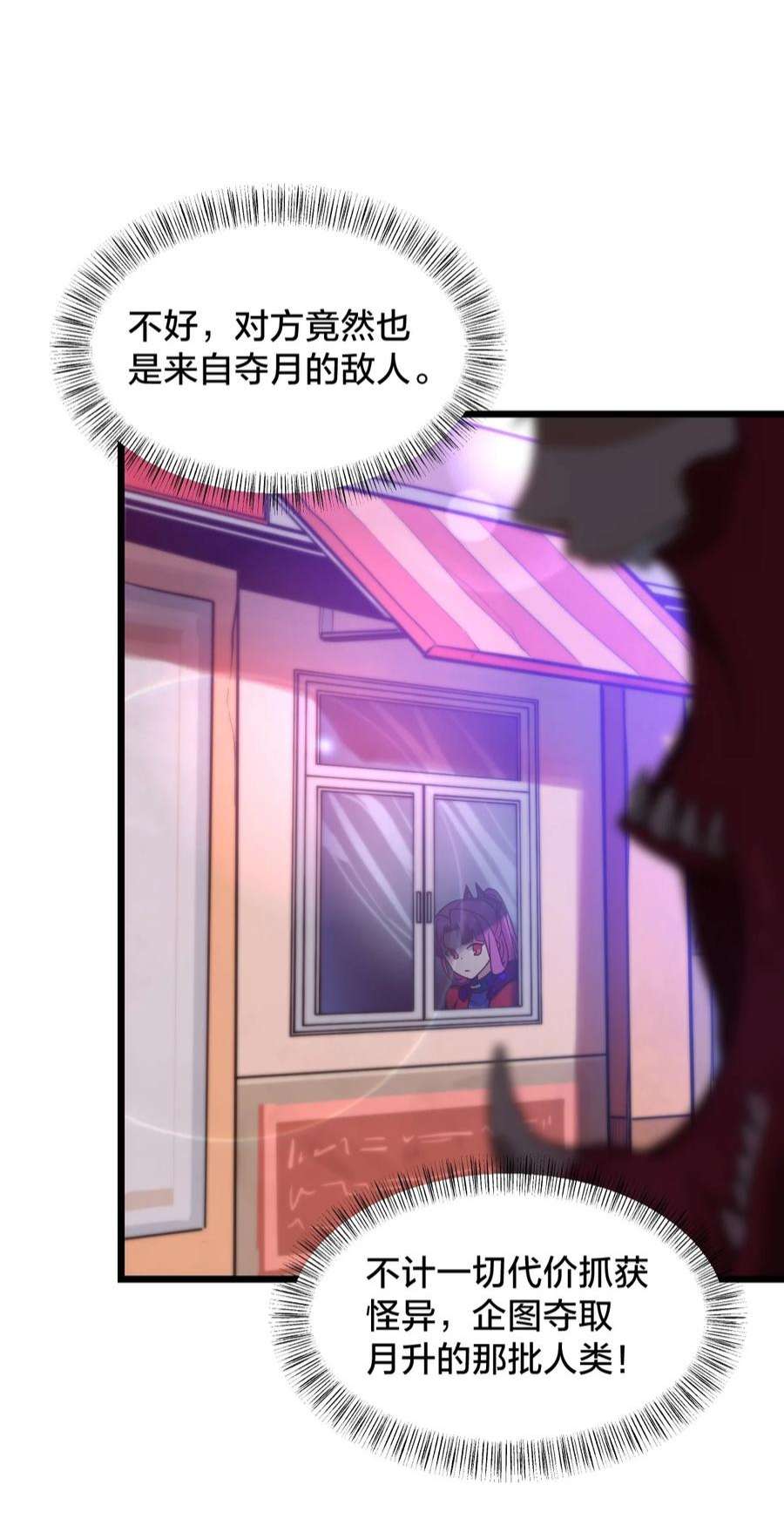 身为人类的我却成为怪异之主010 与我合为一体吧！