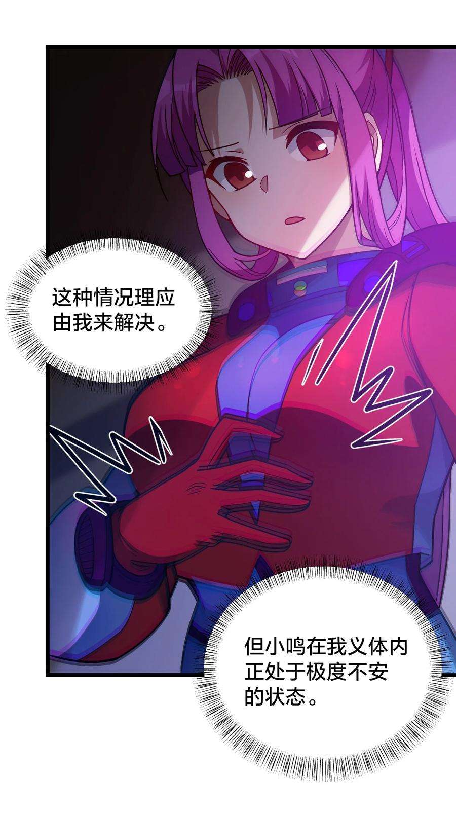 身为人类的我却成为怪异之主010 与我合为一体吧！