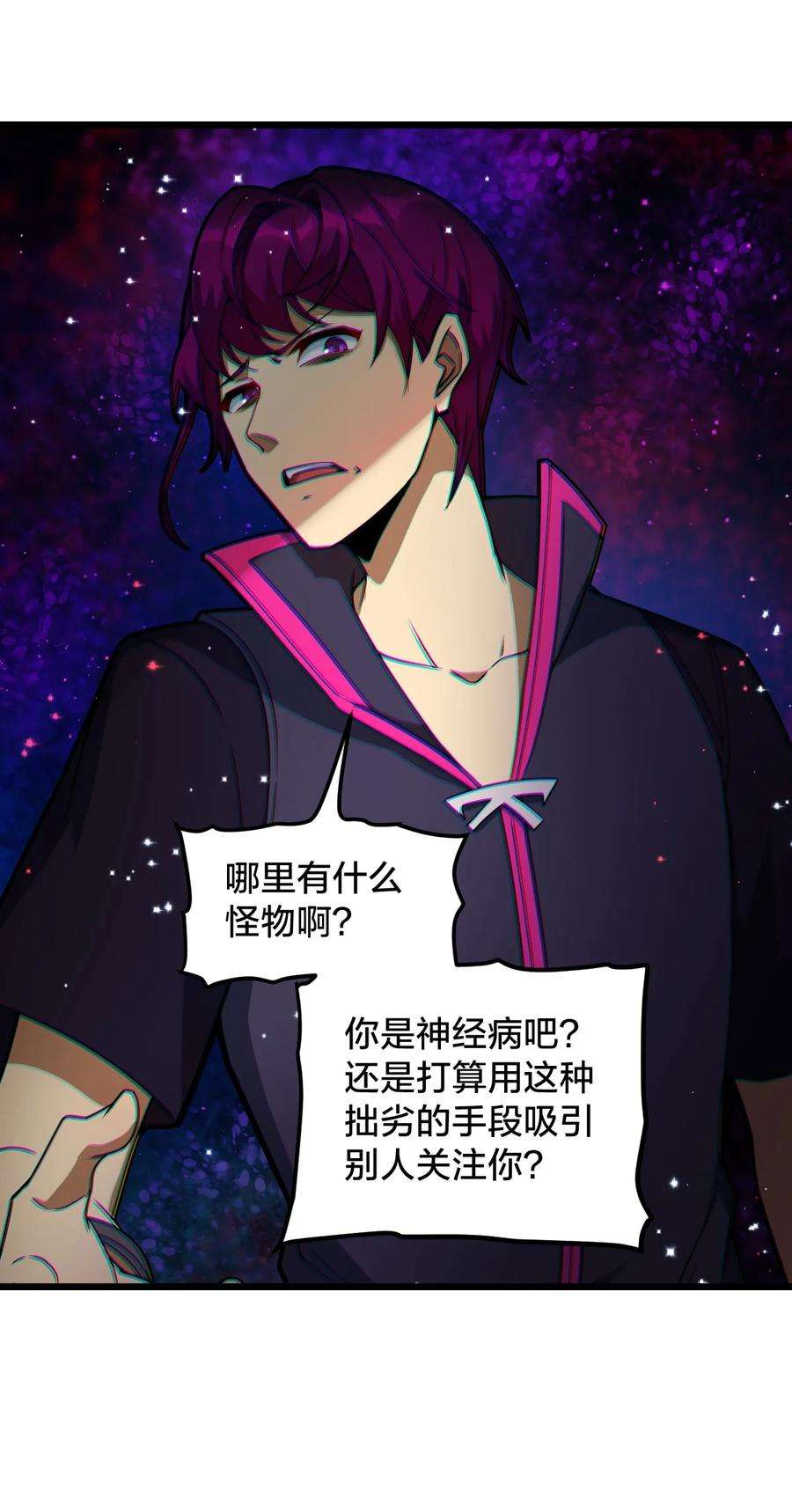 身为人类的我却成为怪异之主010 与我合为一体吧！